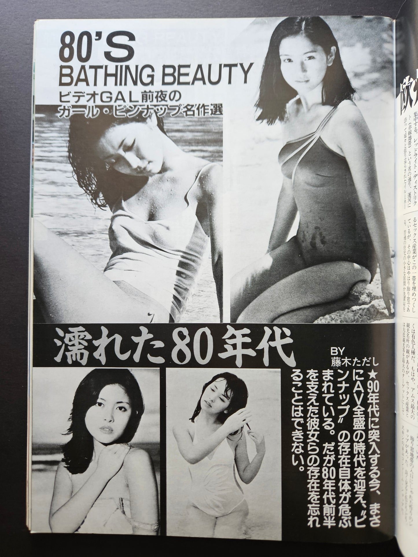 Bachelor Magazine - February 1990
