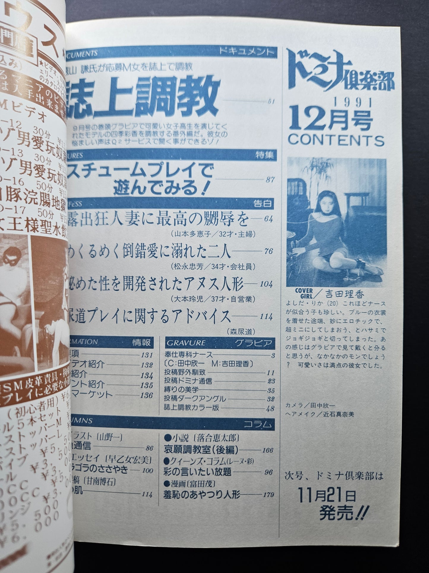 Domina Club - December 1991