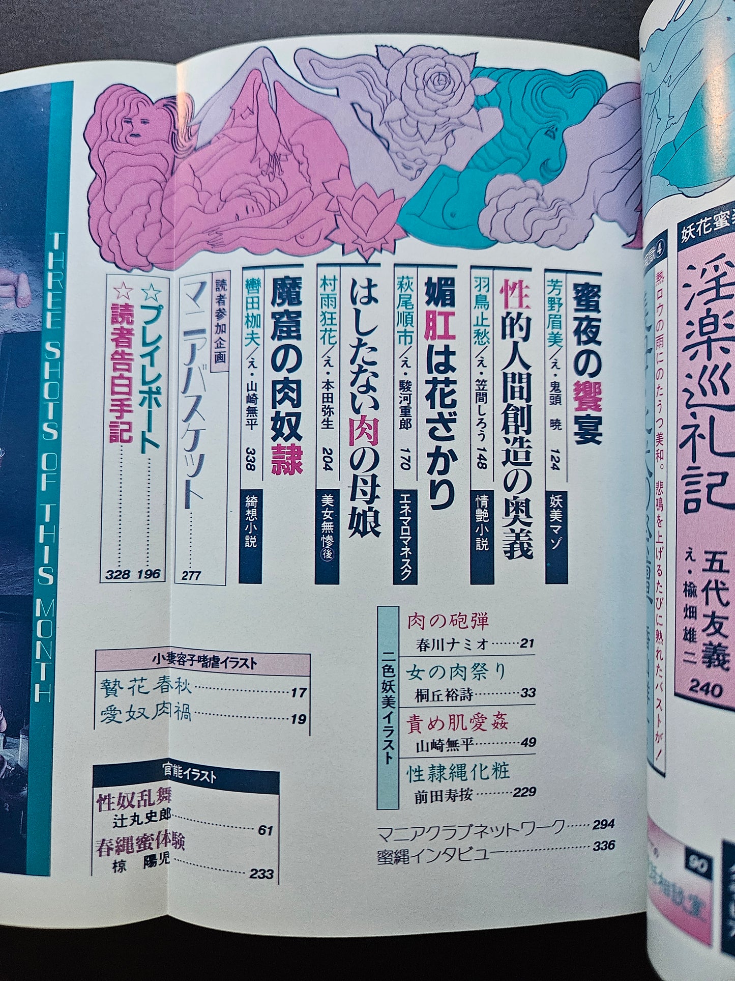 SM Secret Stories - April 1993