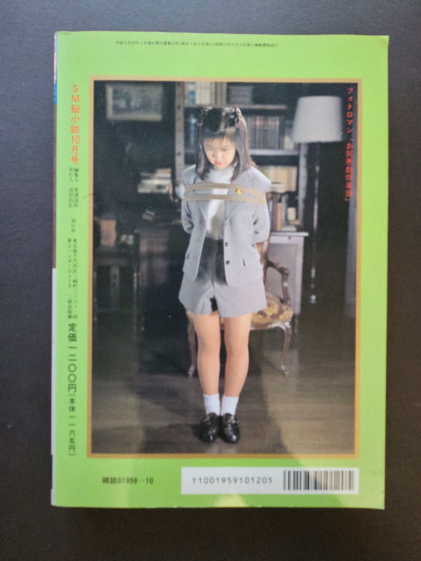 SM Secret Stories - October 1993