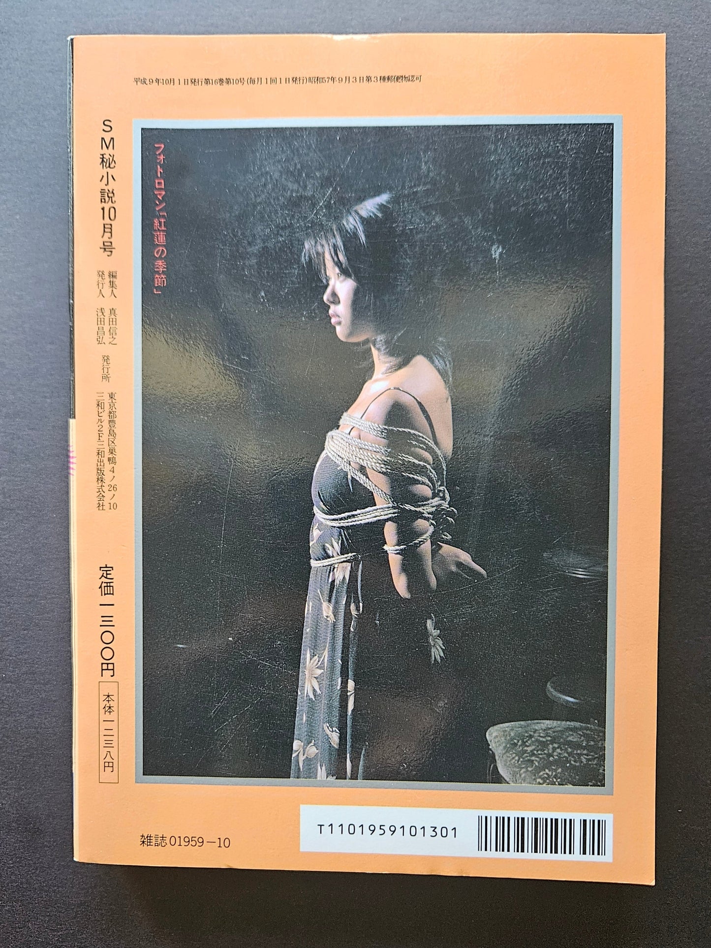 SM Secret Stories - October 1997