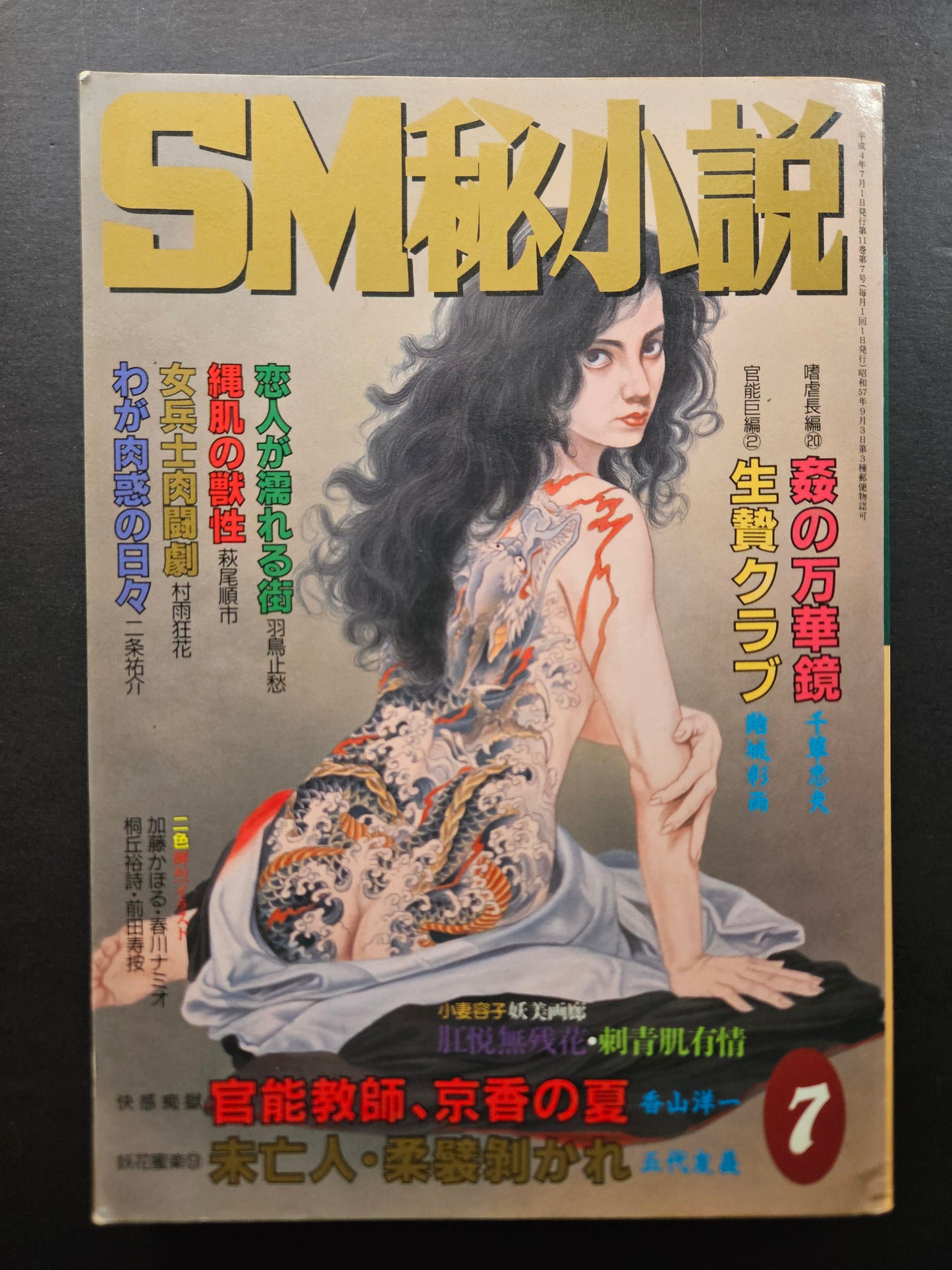 SM Secret Stories - July 1992