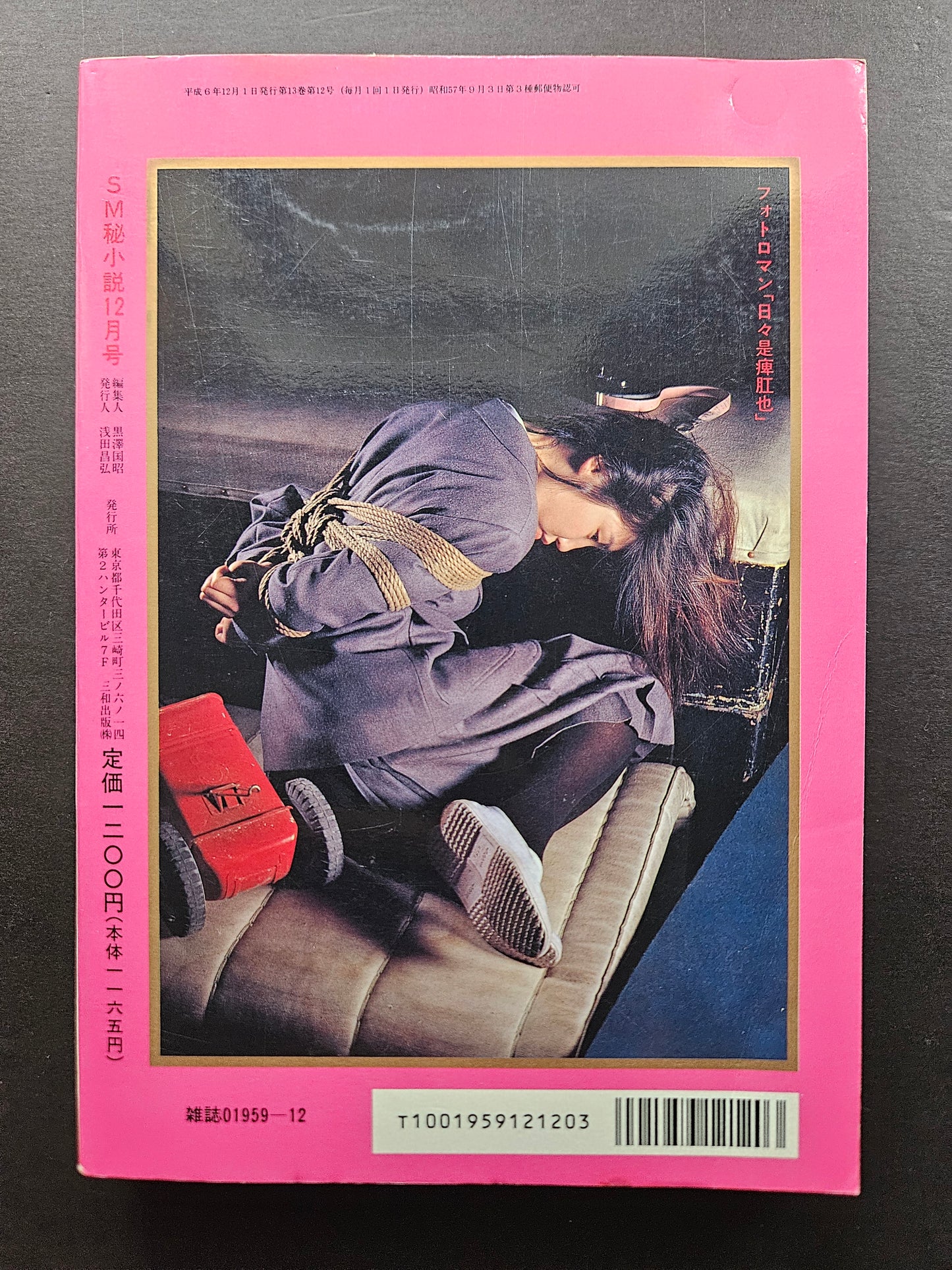 SM Secret Stories - December 1994