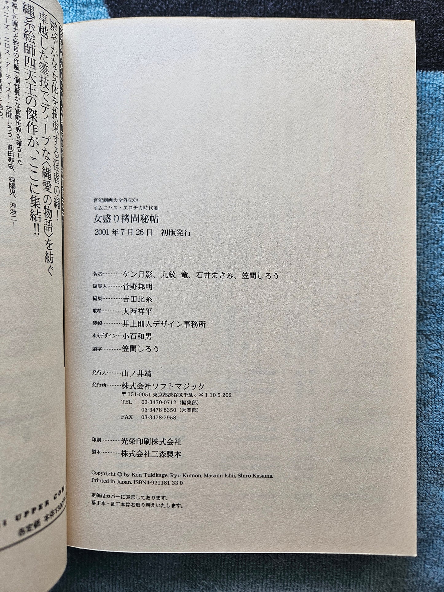 Onna Zakari Goumon Hichou feat Ken Tsukikage and Shiro Kasama