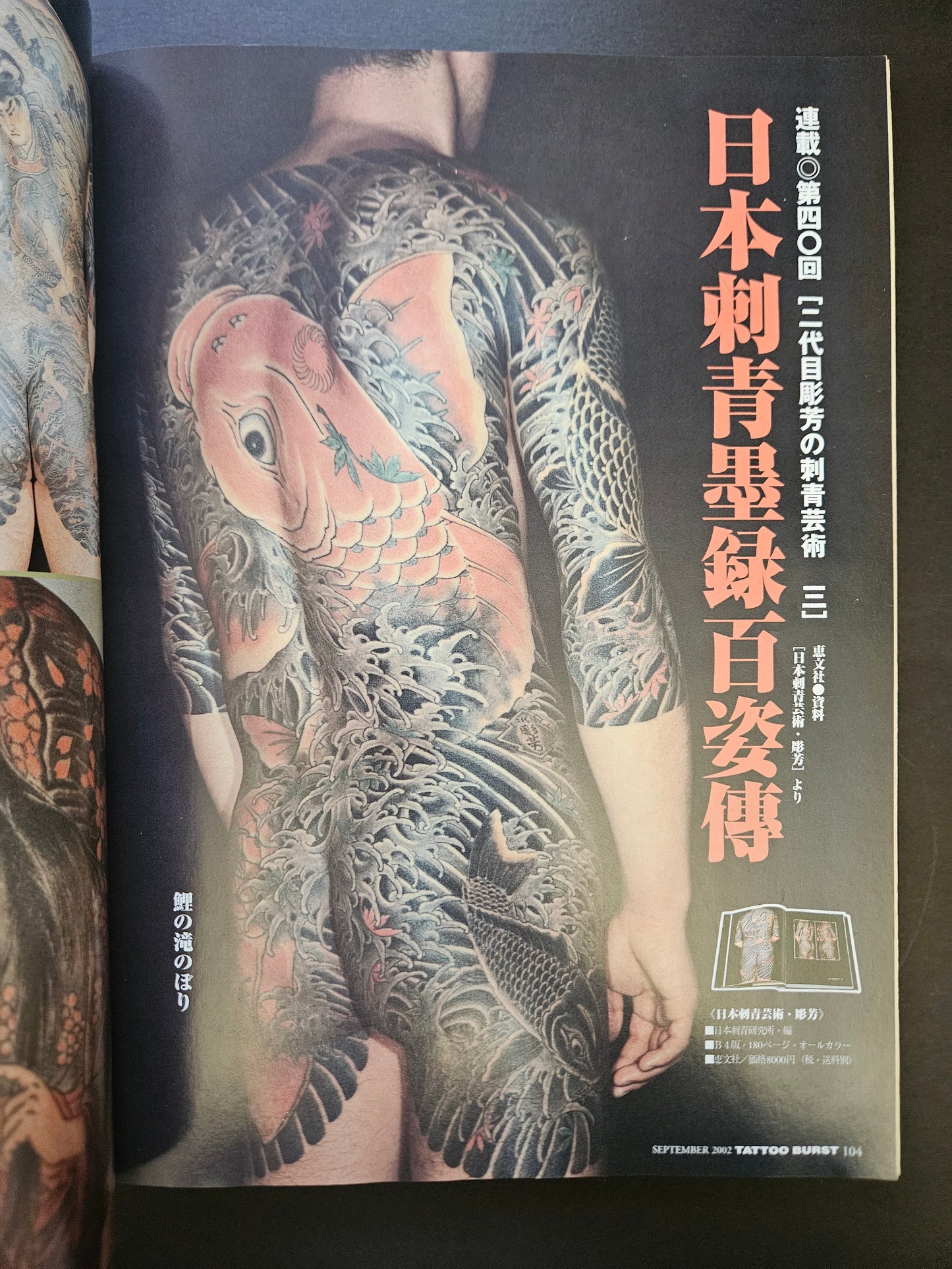 Tattoo Burst - September 2002