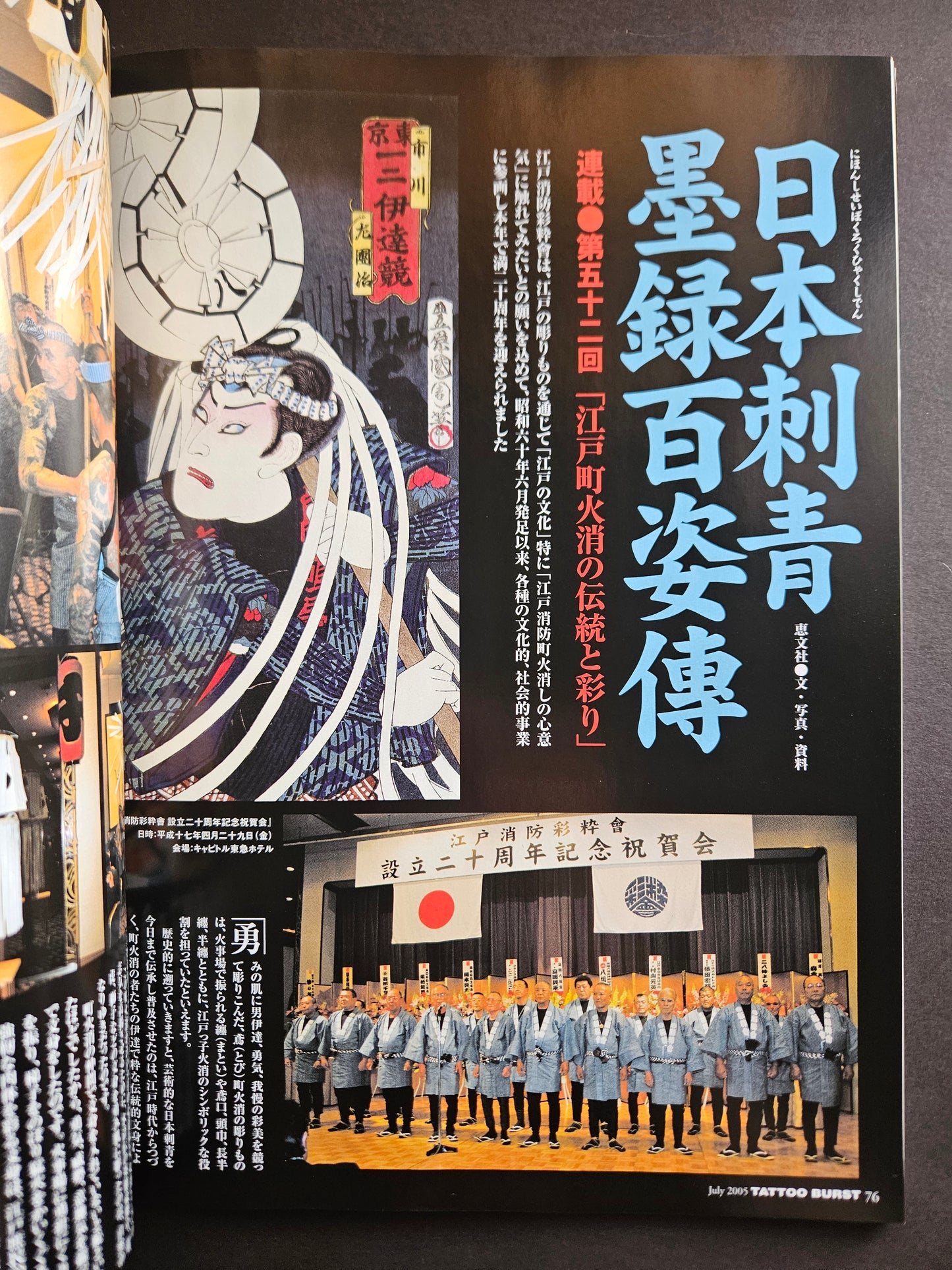 Tattoo Burst - July 2005 Vol 26