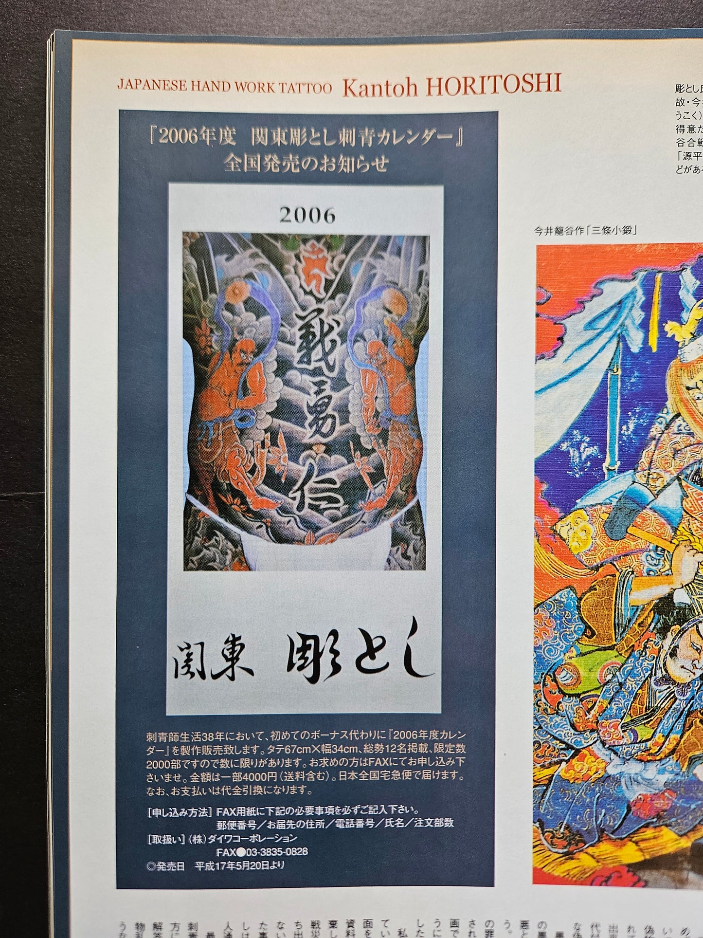 Tattoo Burst - July 2005 Vol 26