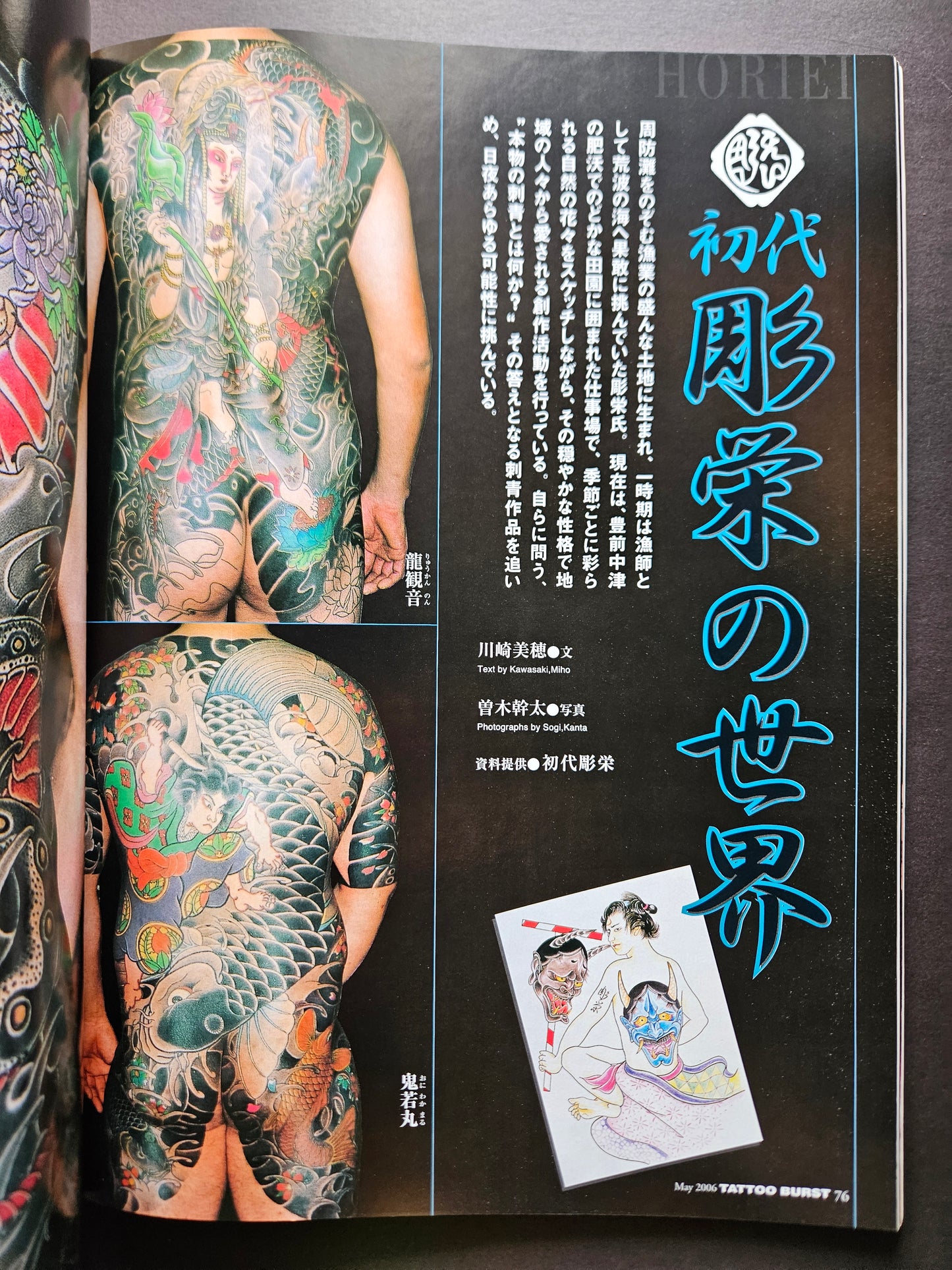 Tattoo Burst - May 2006 Vol 31