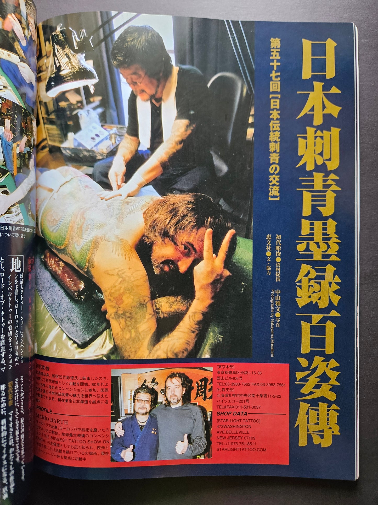Tattoo Burst - May 2006 Vol 31