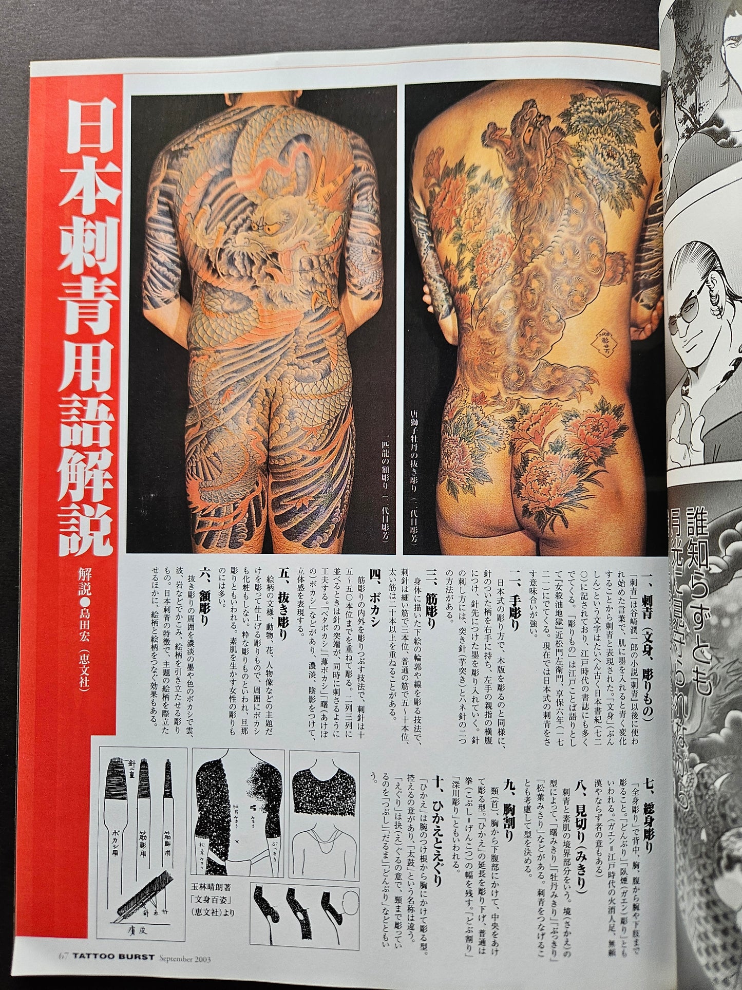Tattoo Burst - September 2003 Vol 15