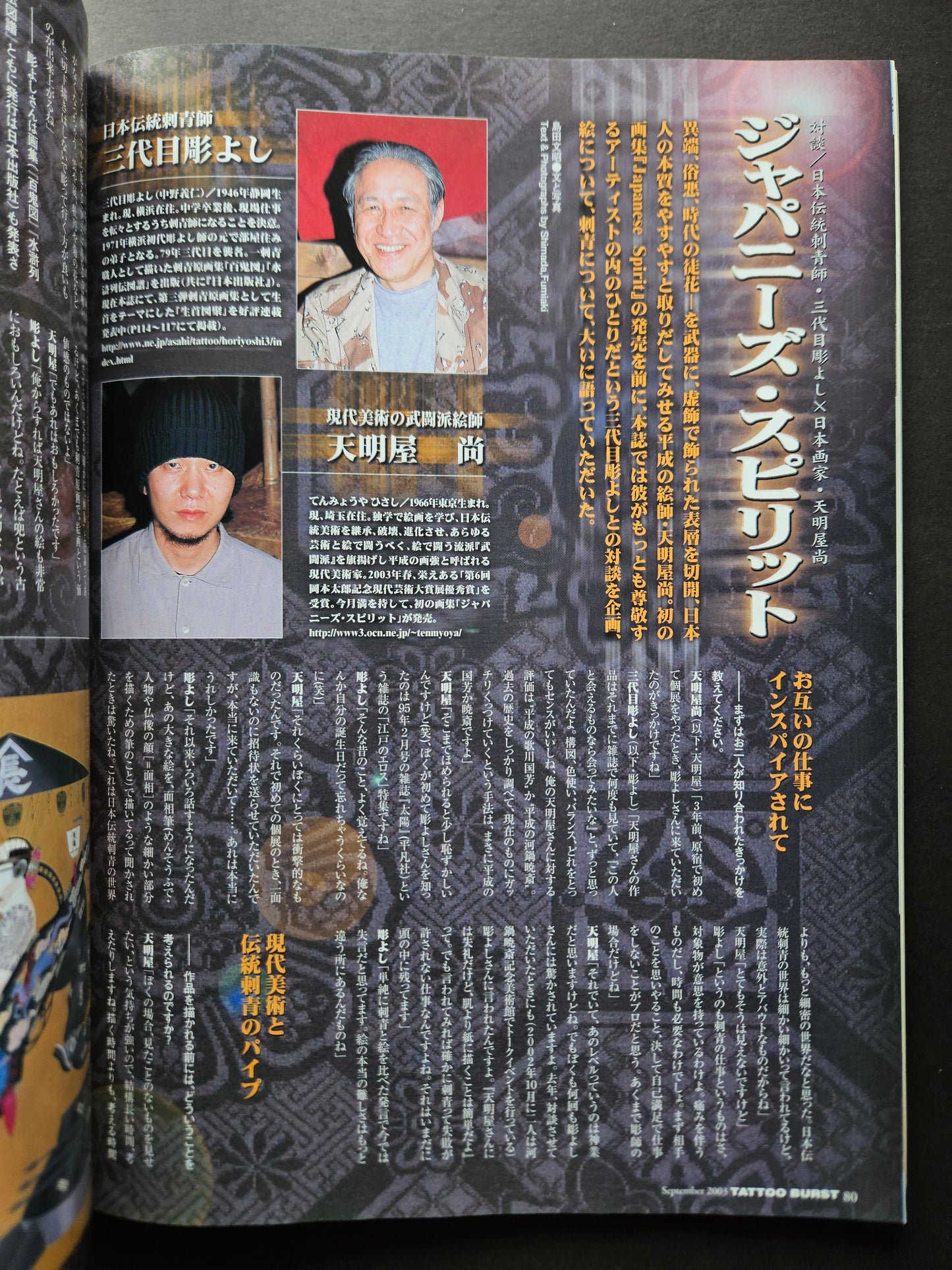 Tattoo Burst - September 2003 Vol 15