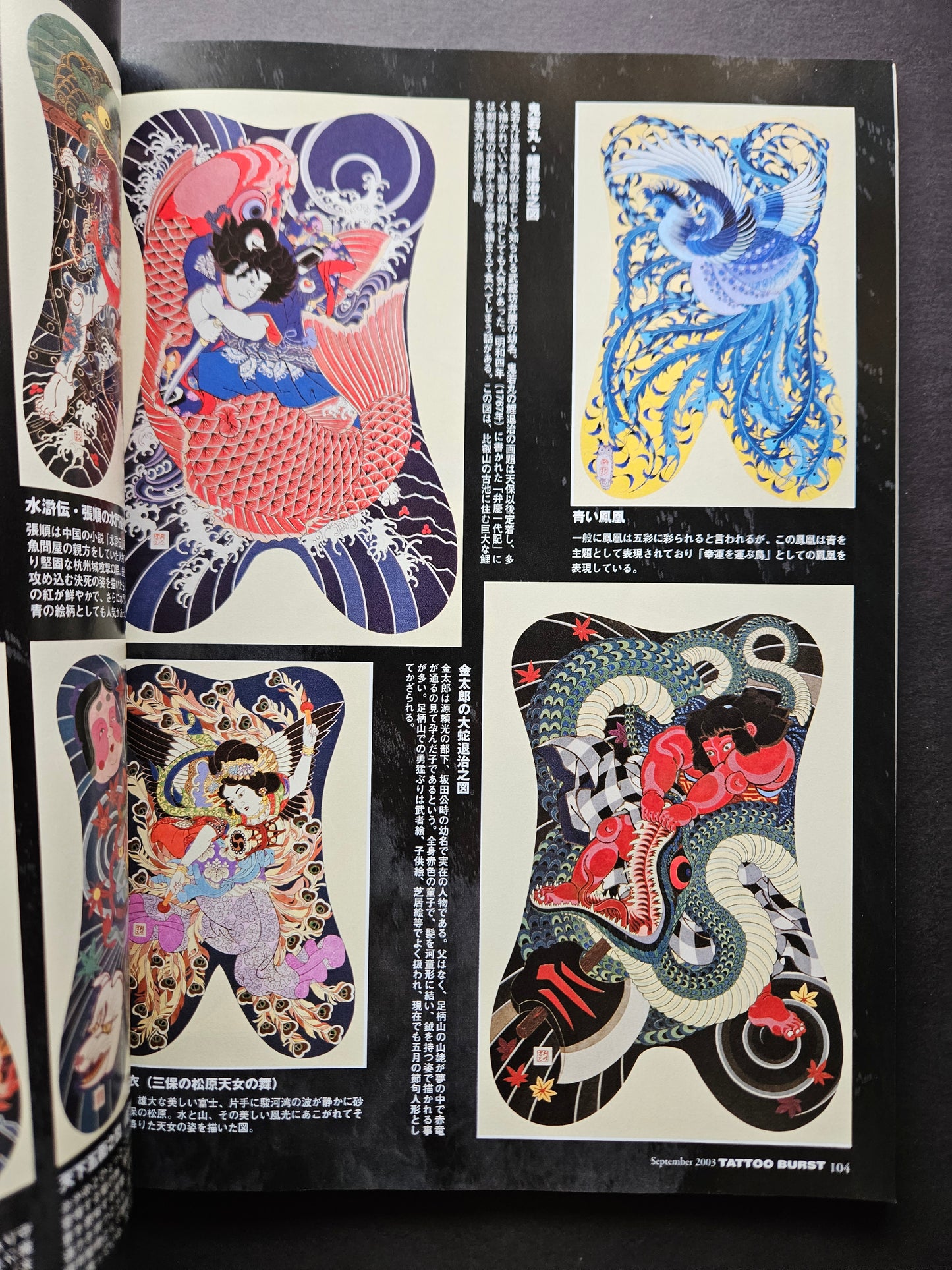 Tattoo Burst - September 2003 Vol 15