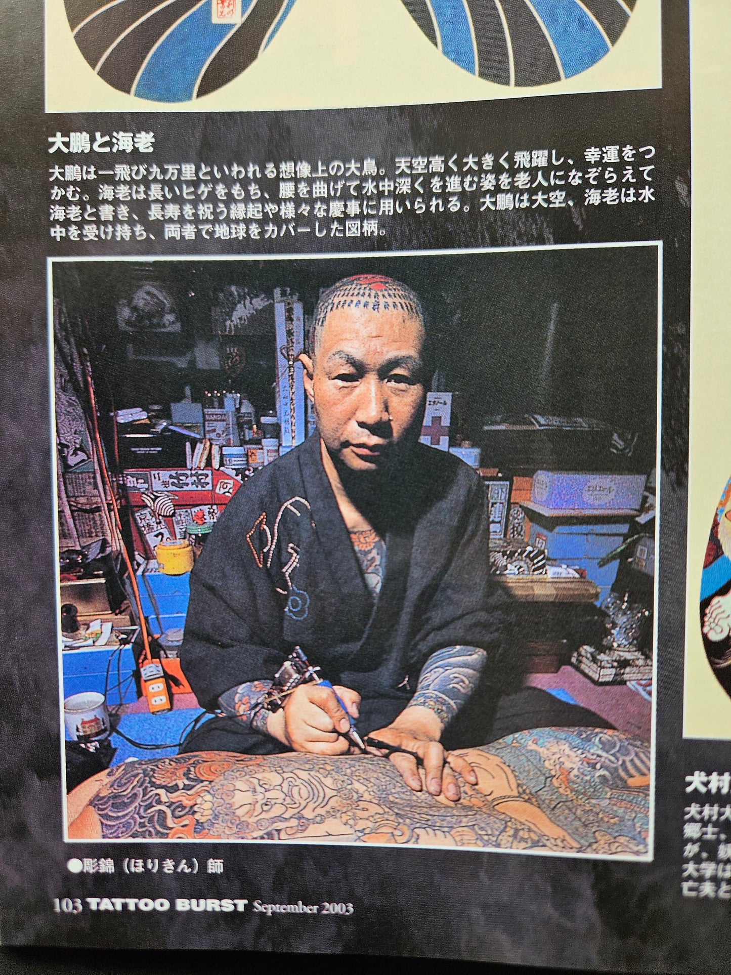 Tattoo Burst - September 2003 Vol 15