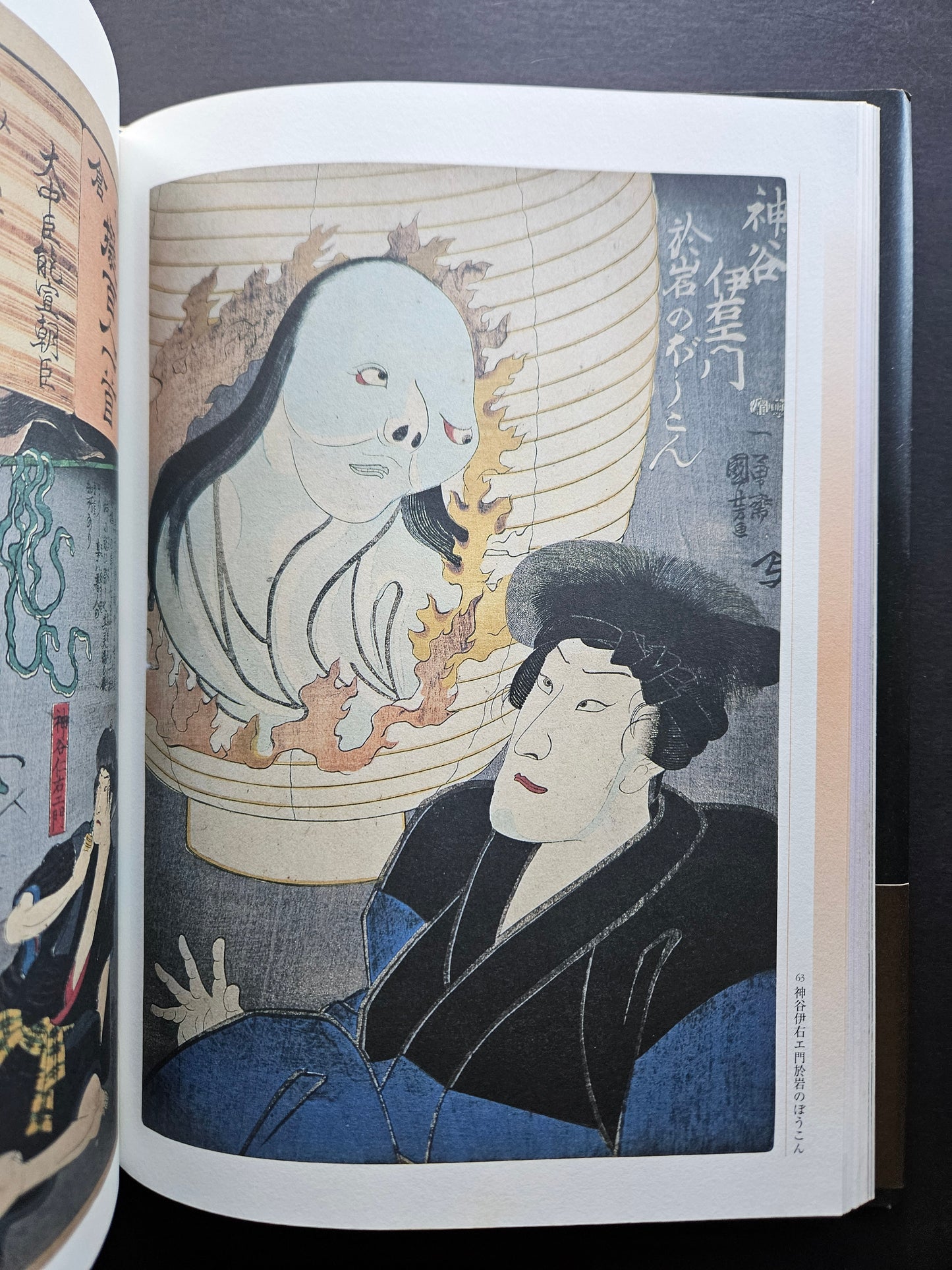 Kuniyoshi's 100 Views of Yokai (2009)