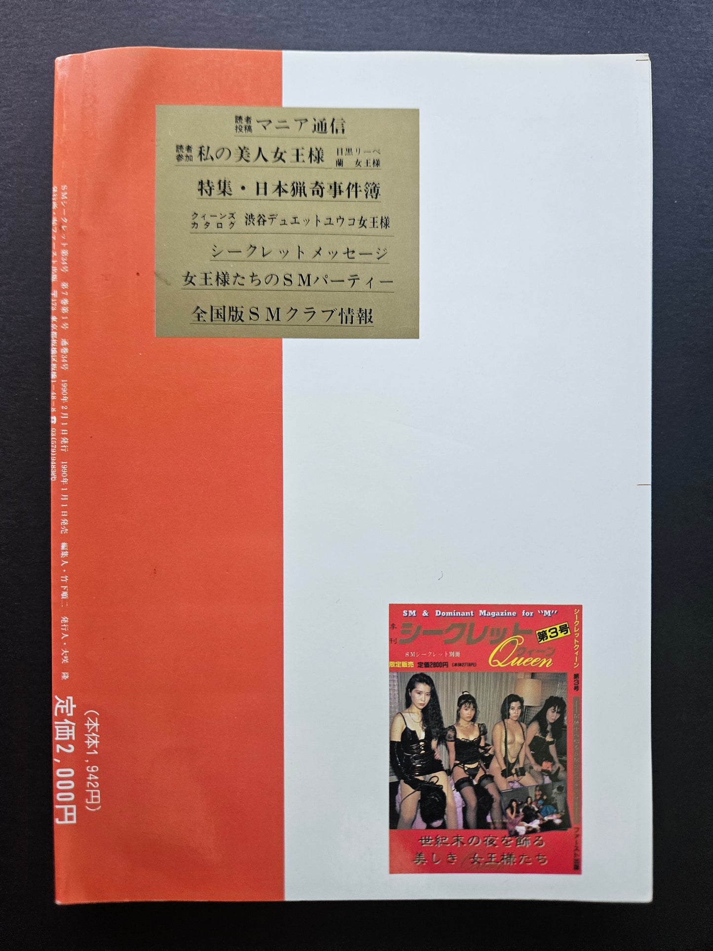 SM Secret (First) - January 1990