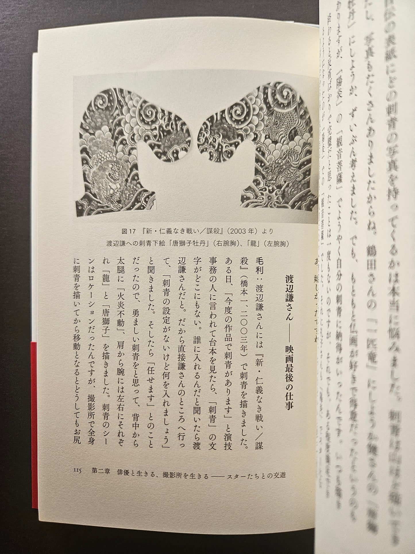 Tattoo Artist Mori Seiji (2025)