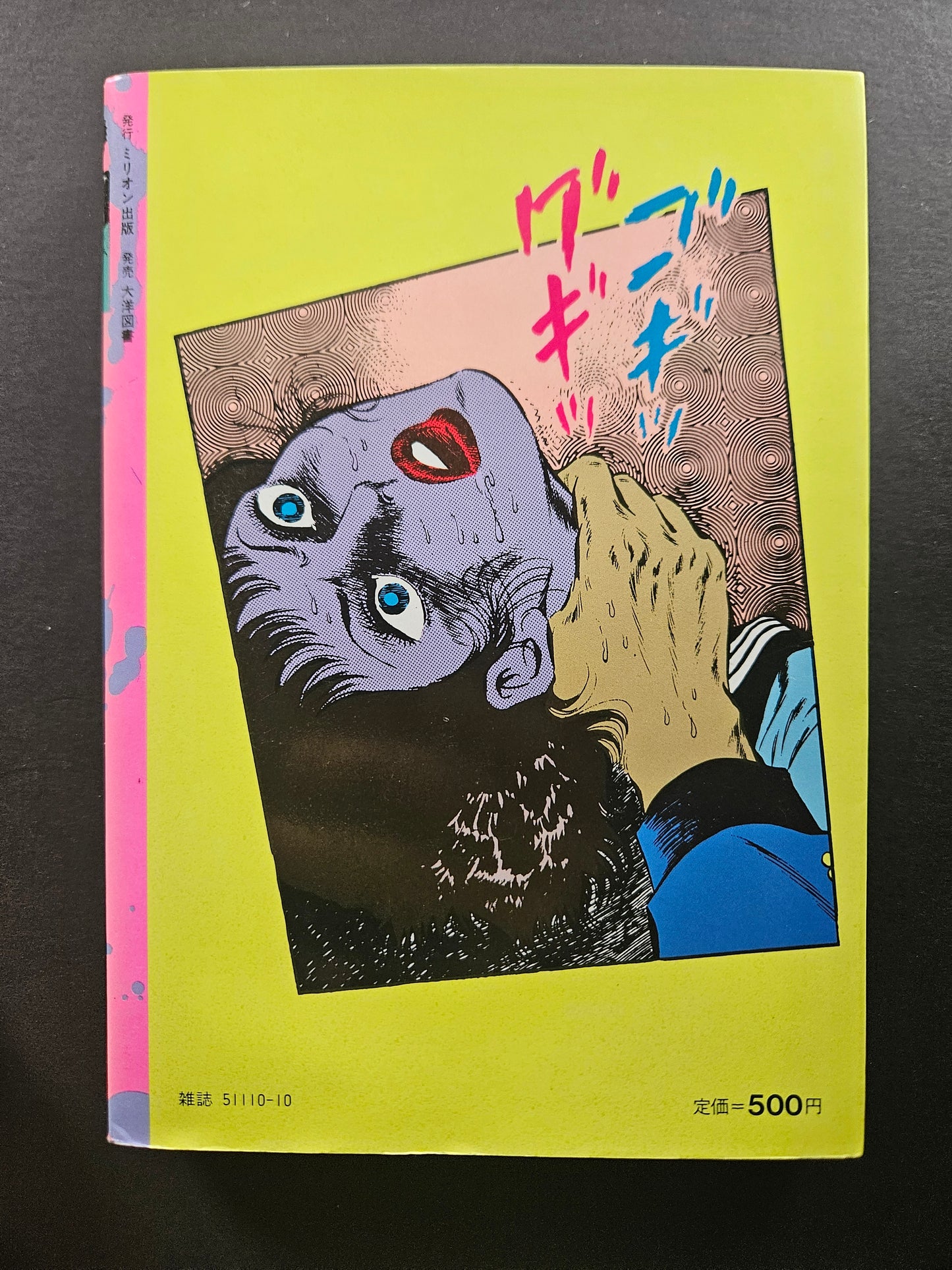 Dangerous High School Girl by Hiroki Hoshimoto (1984)