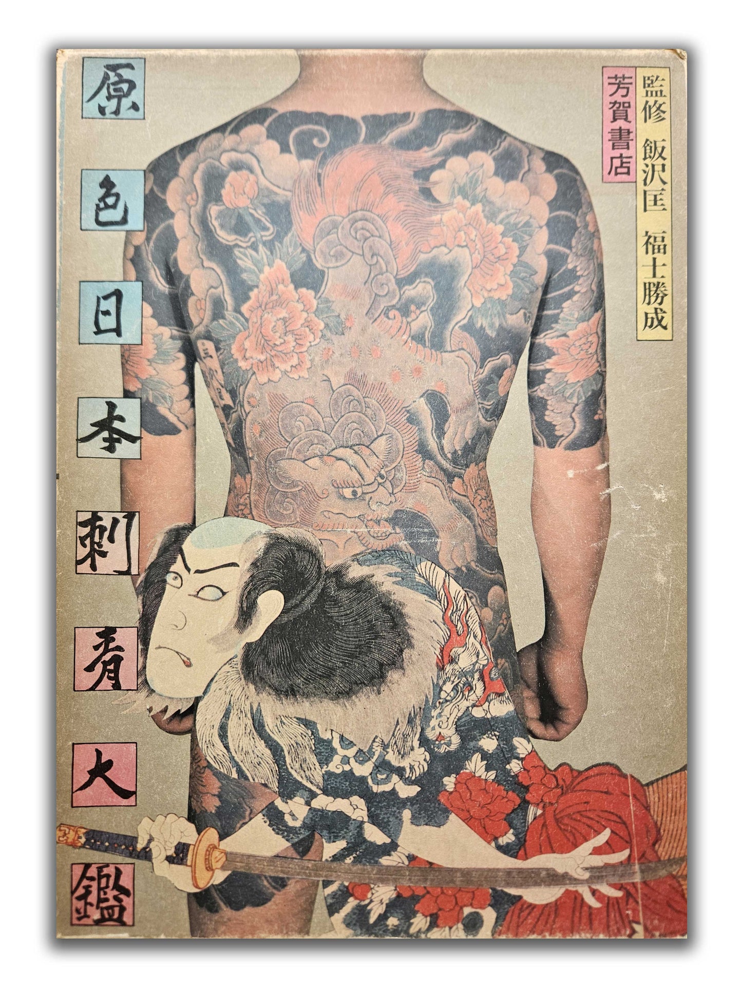 Primary Color Tattoo Encyclopedia (1976)