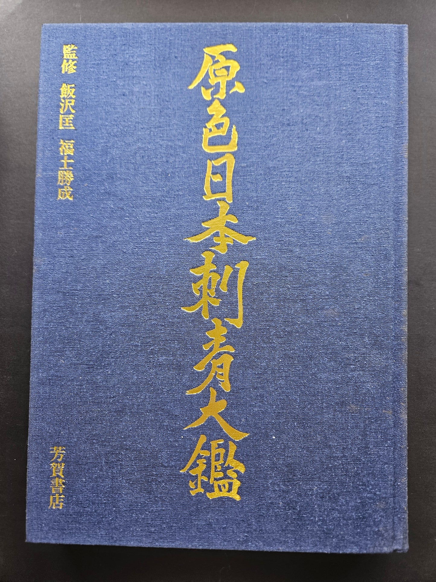 Primary Color Tattoo Encyclopedia (1976)