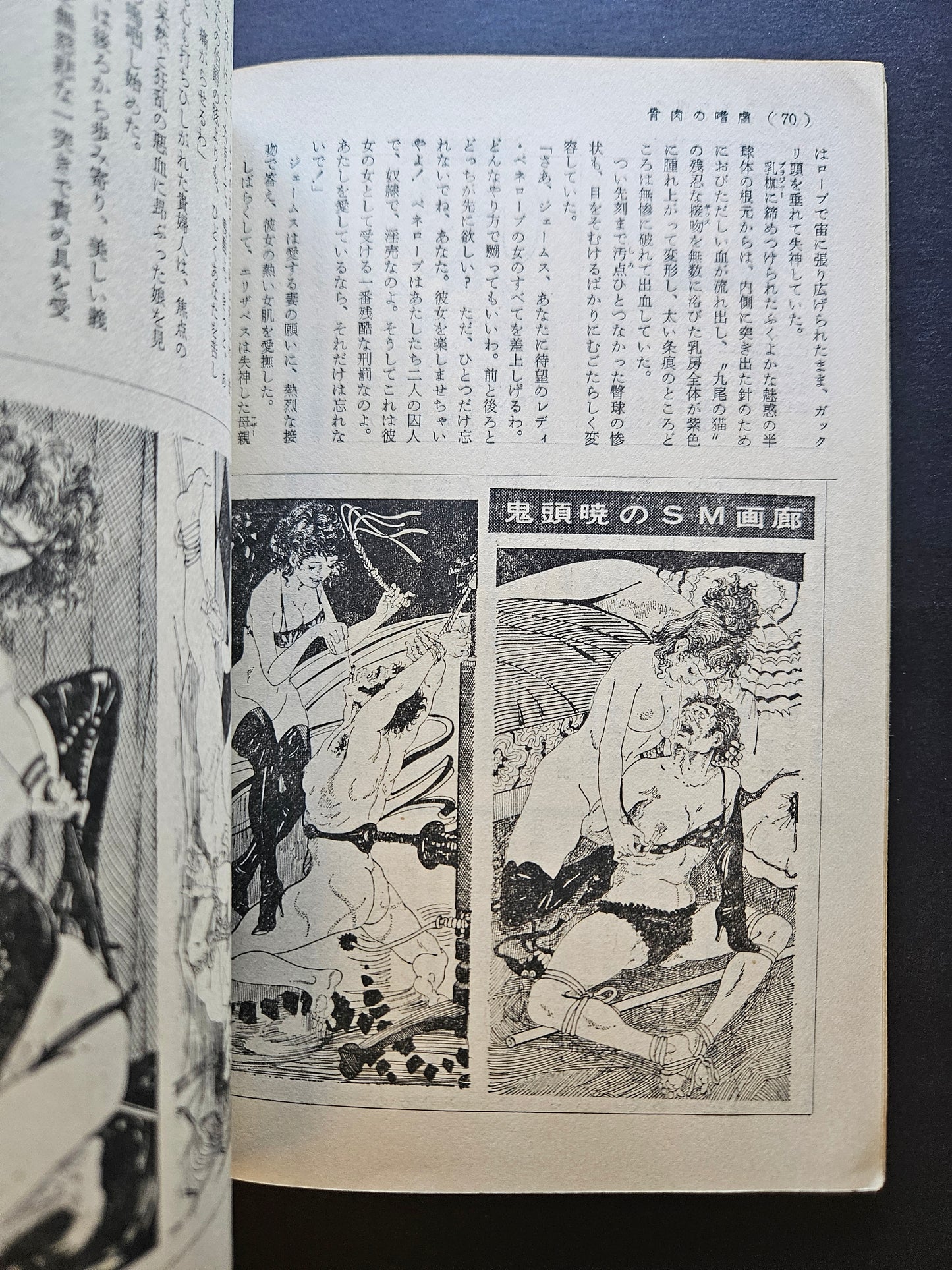 SM Collector - August 1973