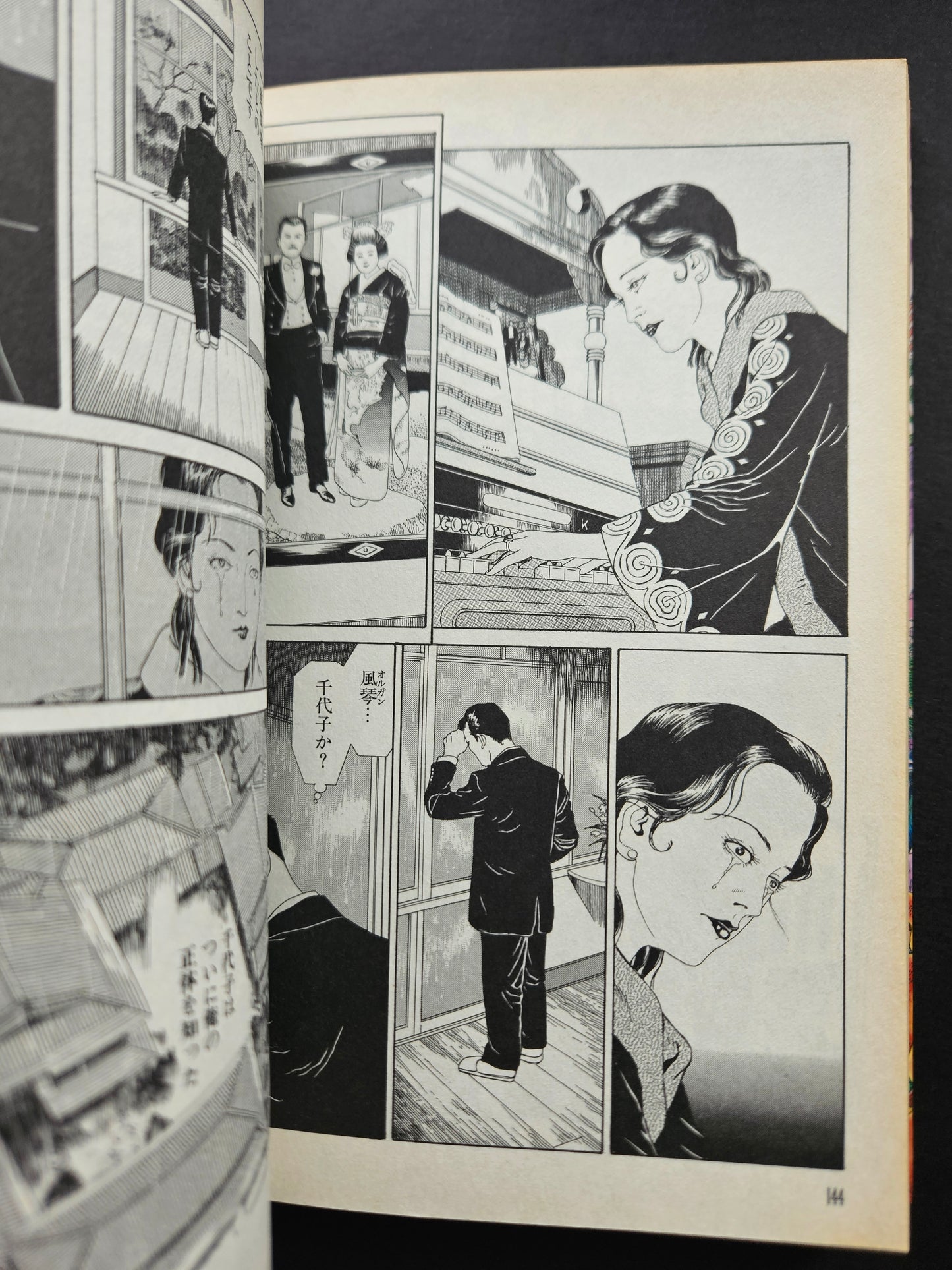 The Strange Tale of Panorama Island - Suehiro Maruo (2010)