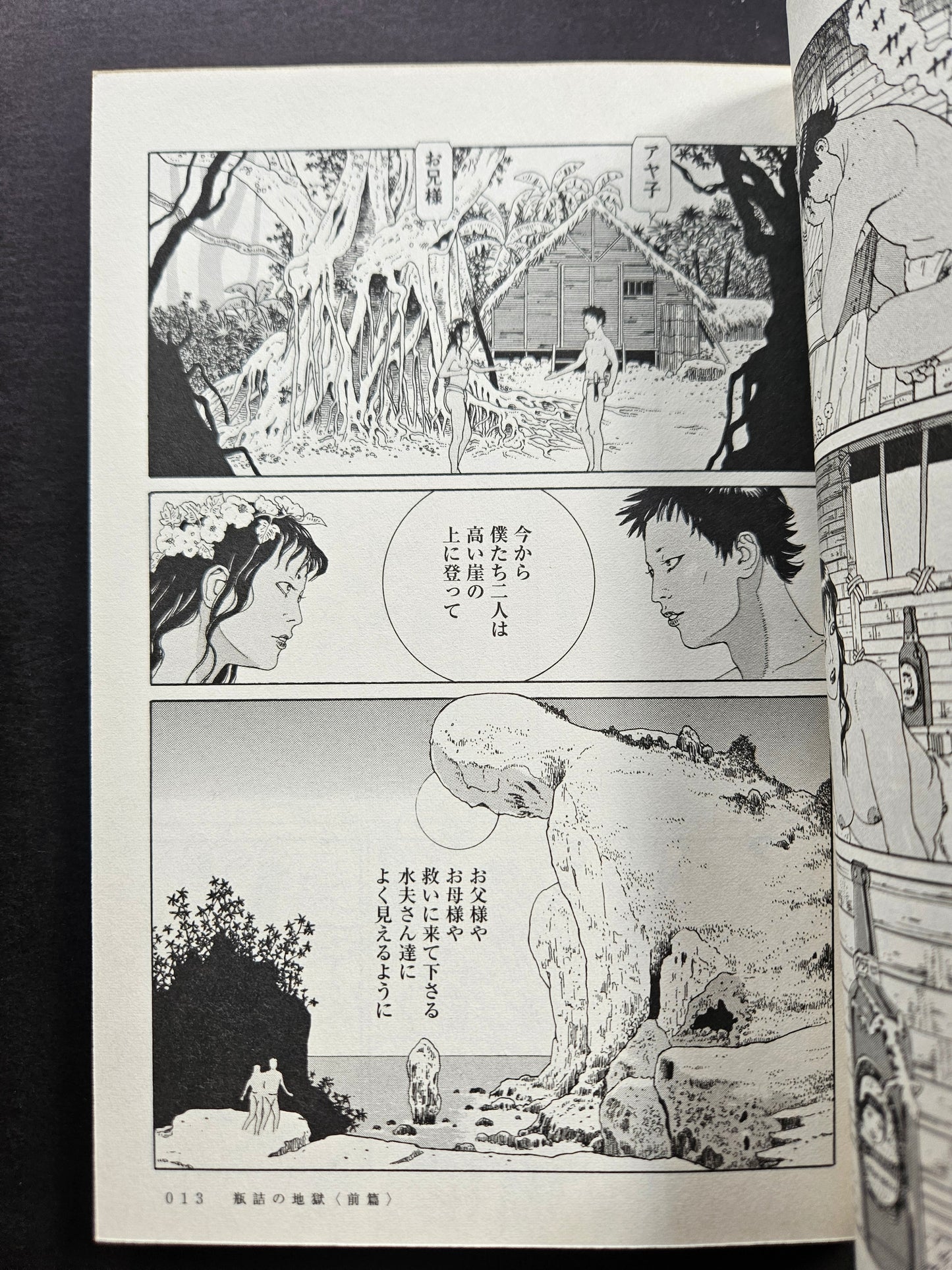 Bottled Hell - Suehiro Maruo (2012)