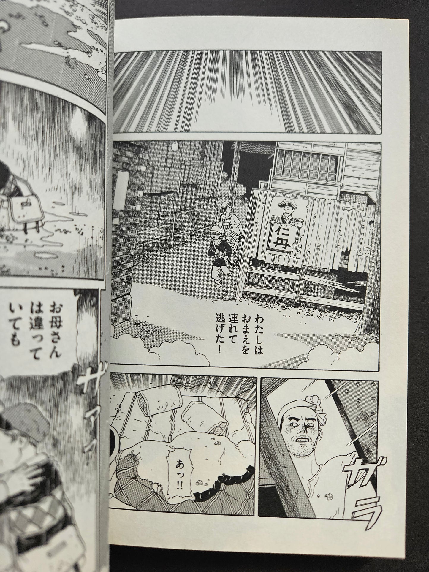 Bottled Hell - Suehiro Maruo (2012)