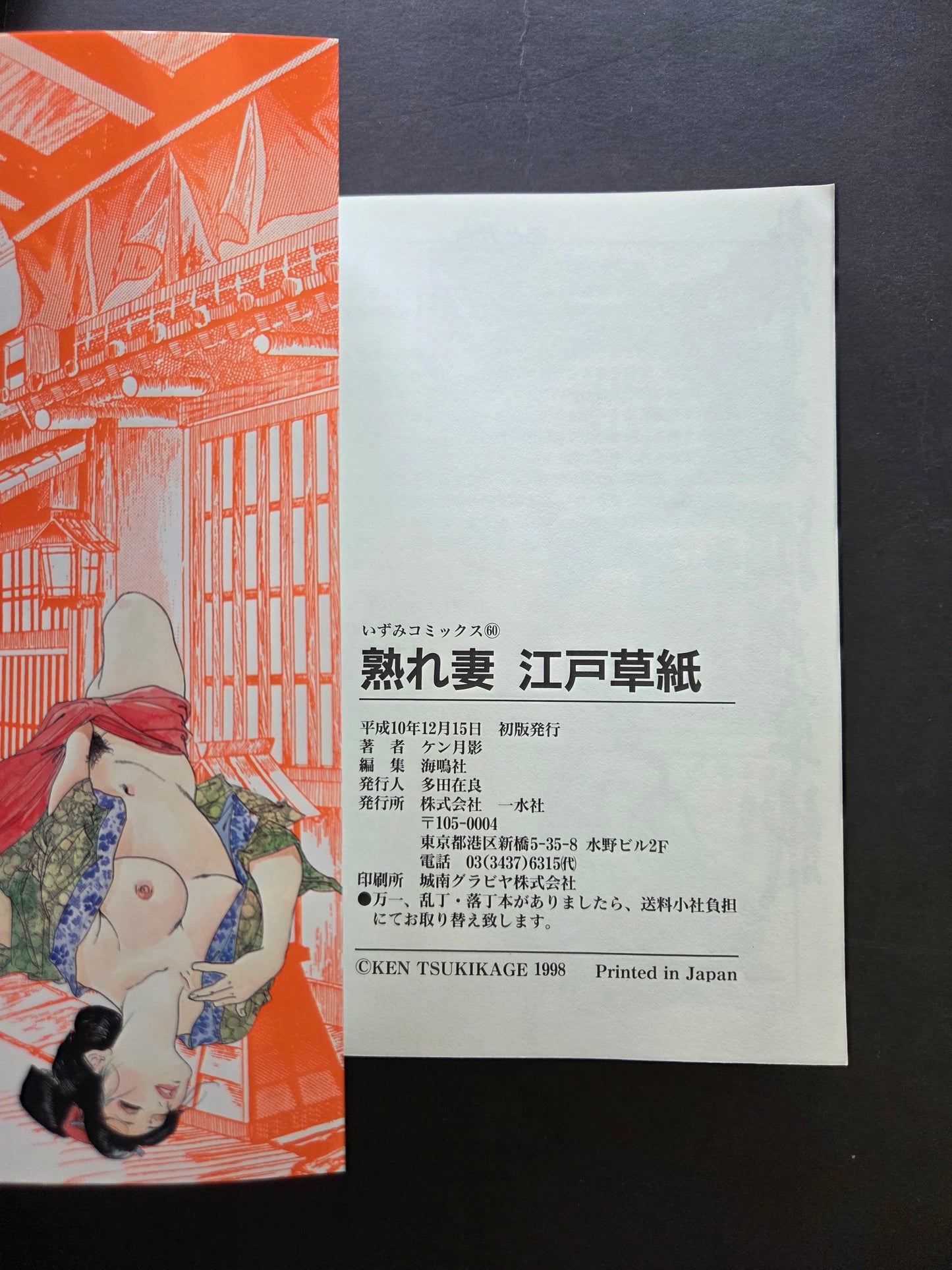 Mature Wife Edo Story by Ken Tsukikage (1998)