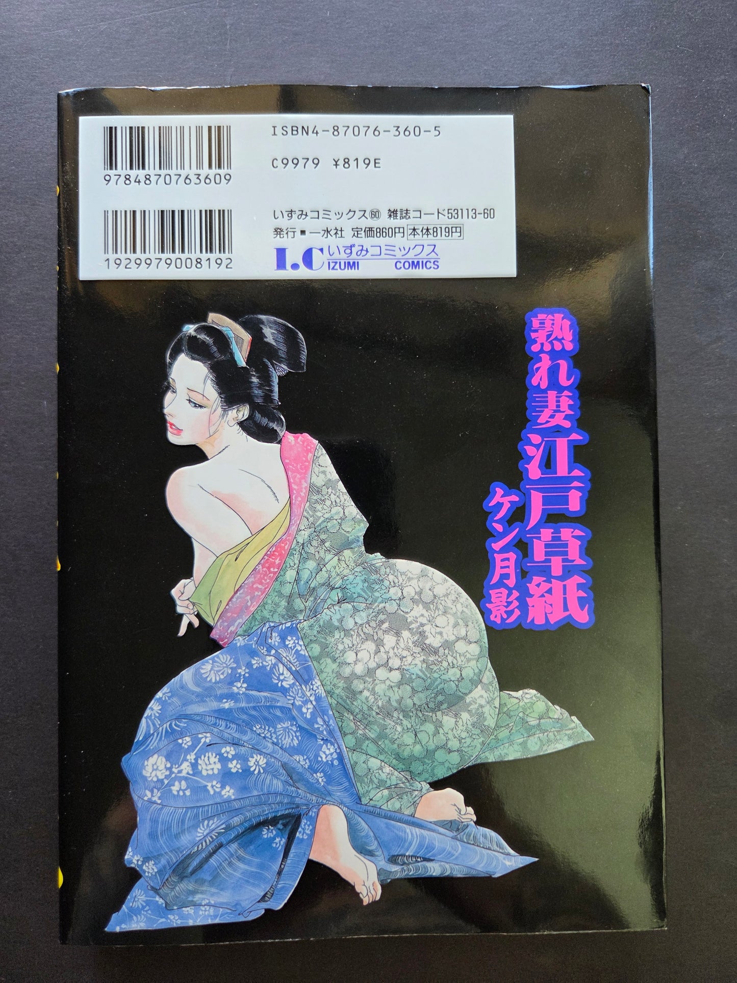 Mature Wife Edo Story by Ken Tsukikage (1998)