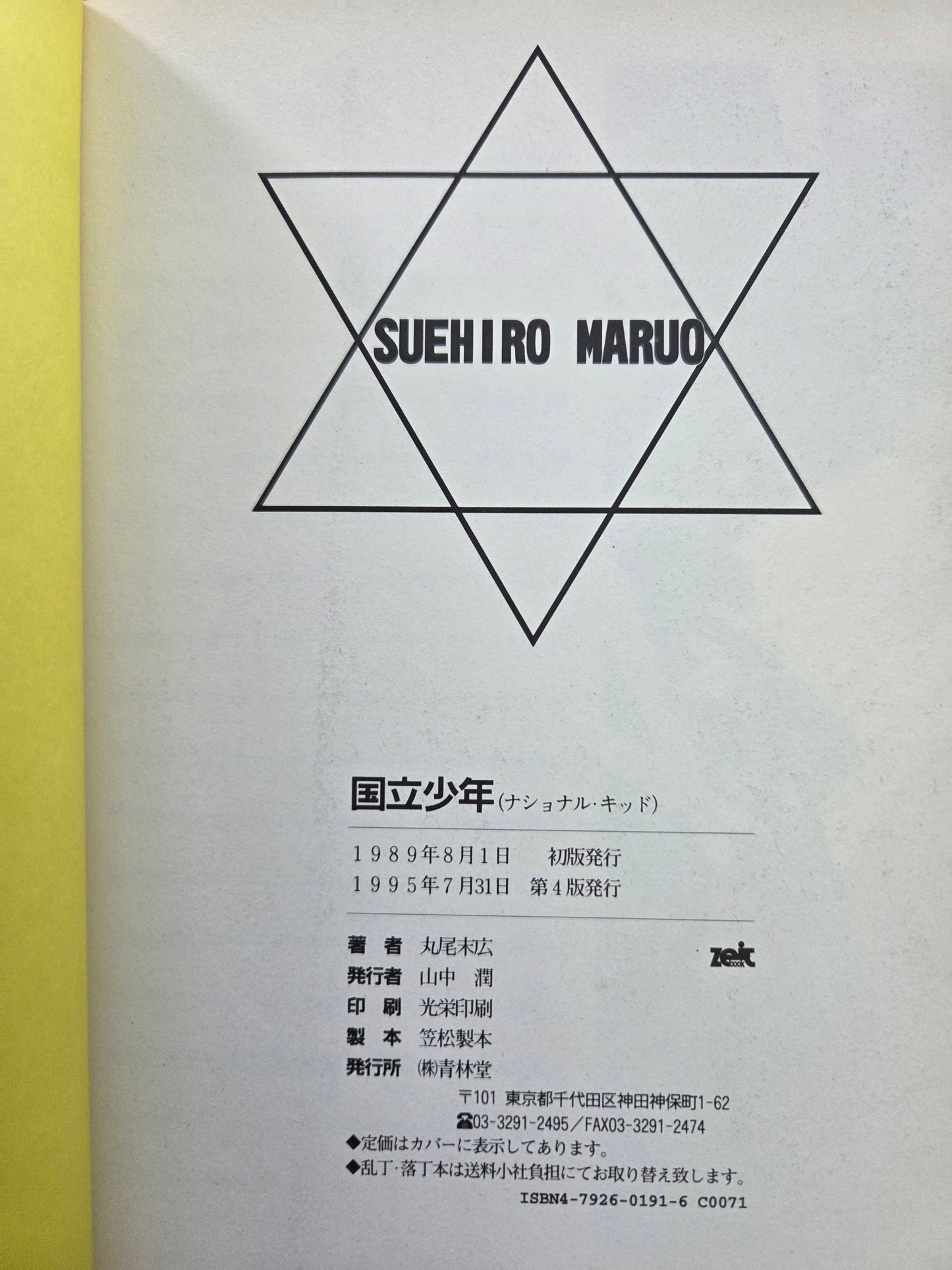 New National Kid - Suehiro Maruo (1995)