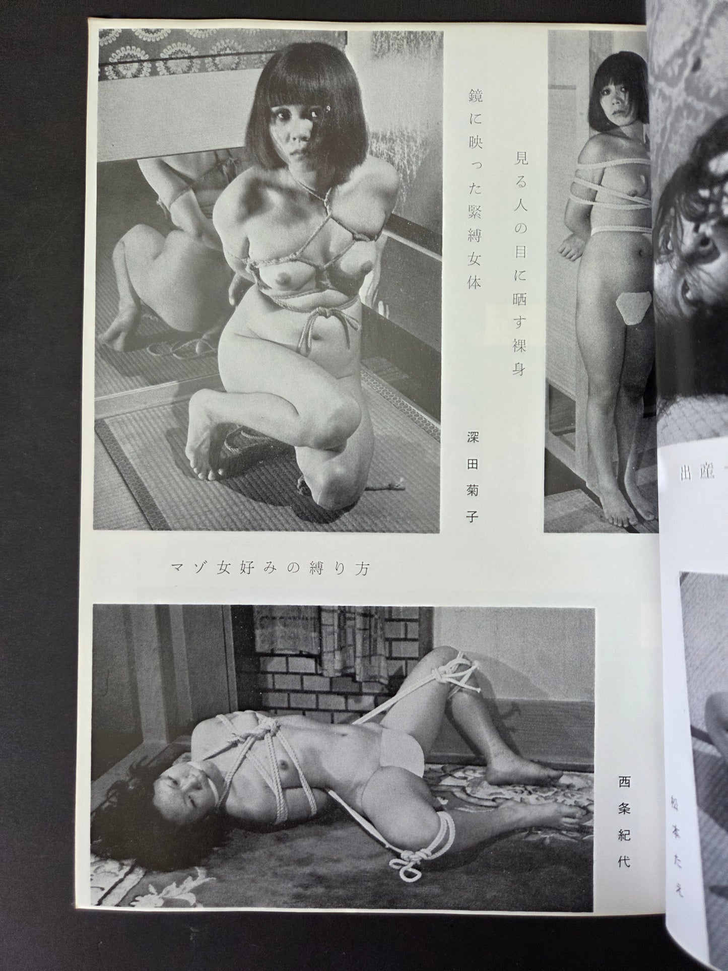 Kitan Club - Vintage Kinbaku Magazine - November 1973