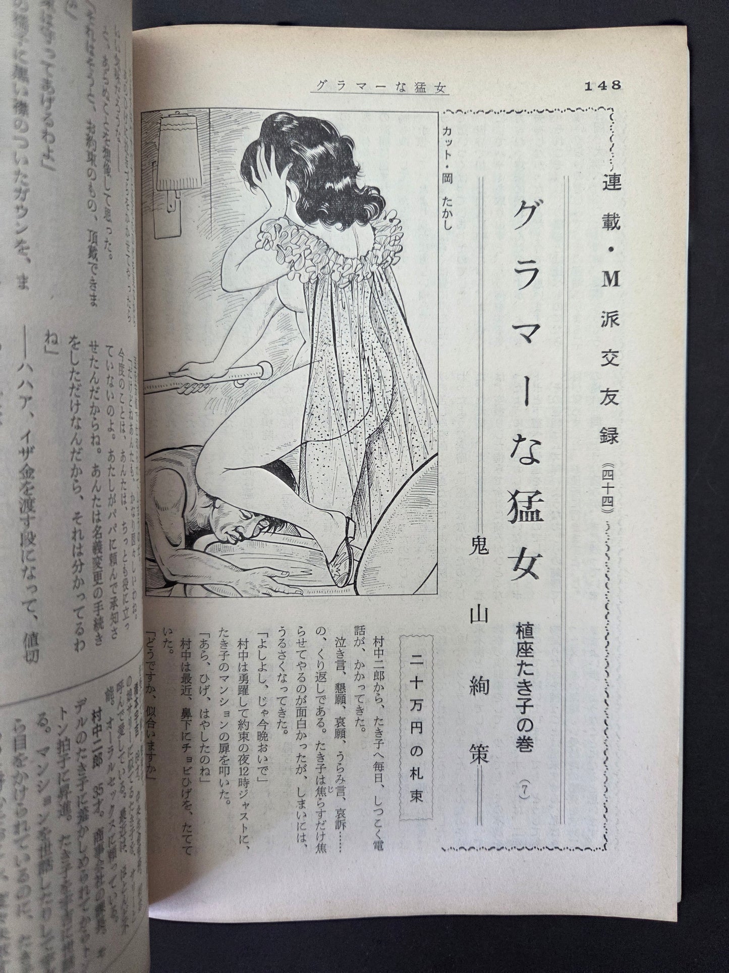 Kitan Club - Vintage Kinbaku Magazine - November 1973
