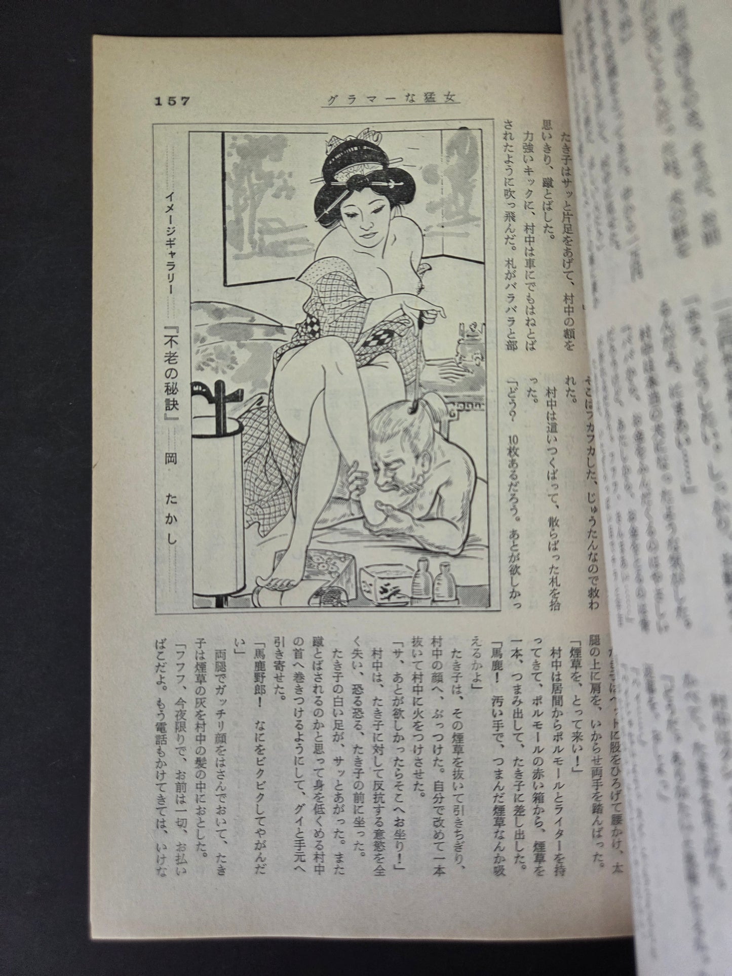 Kitan Club - Vintage Kinbaku Magazine - November 1973