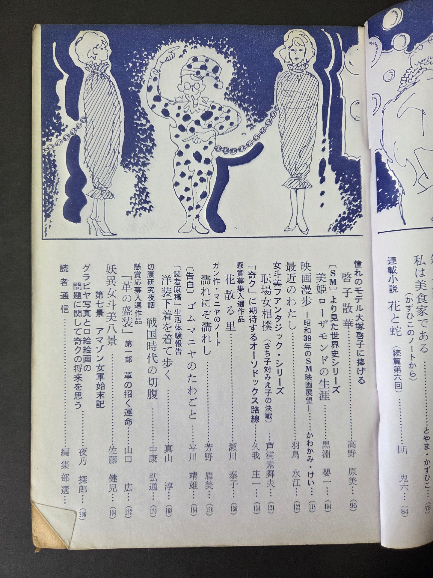 Kitan Club - Vintage Kinbaku Magazine - April 1965