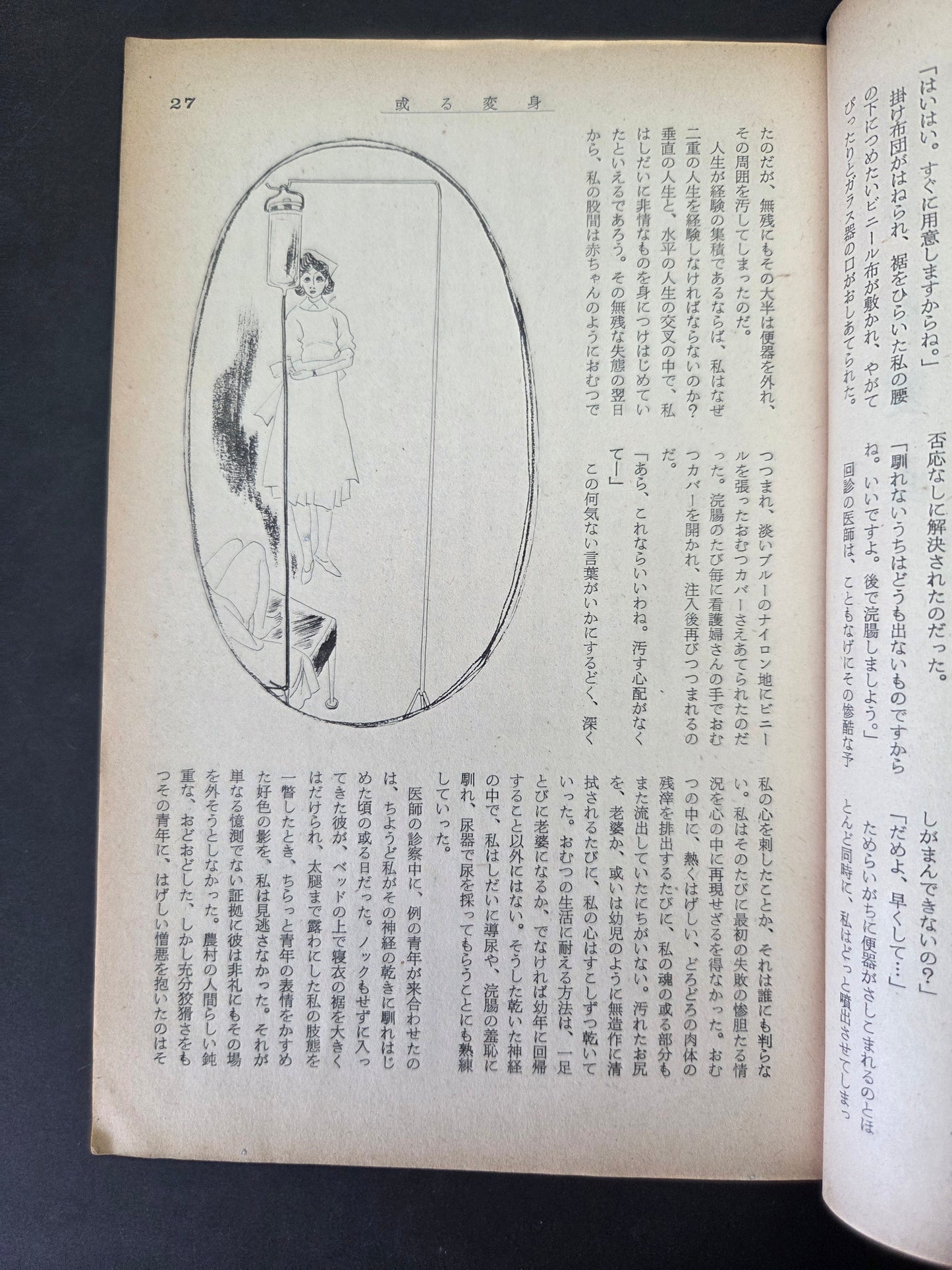 Kitan Club - Vintage Kinbaku Magazine - April 1965