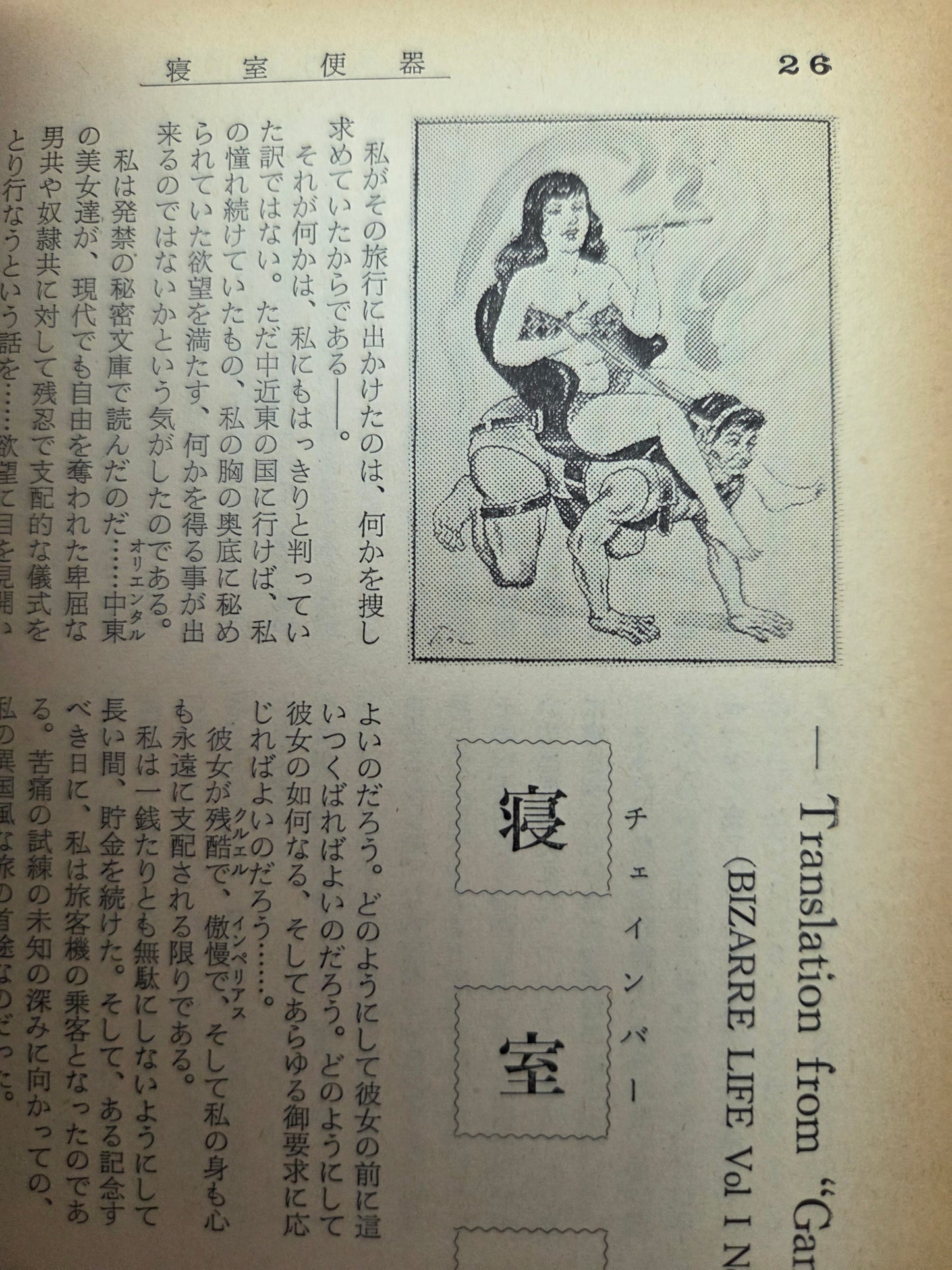 Kitan Club - Vintage Kinbaku Magazine - July 1971