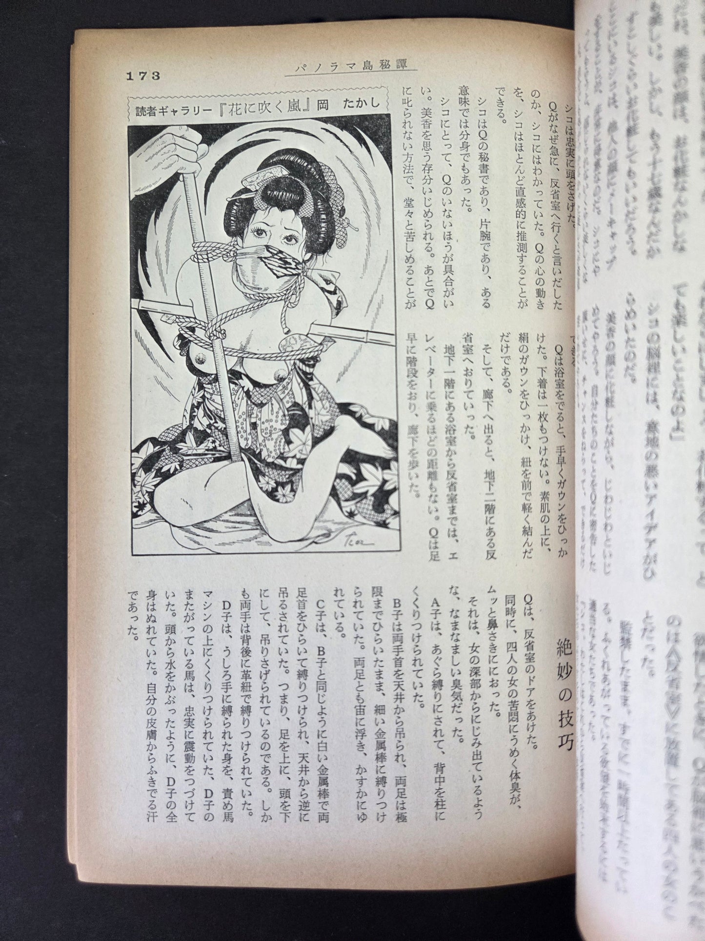 Kitan Club - Vintage Kinbaku Magazine - July 1971