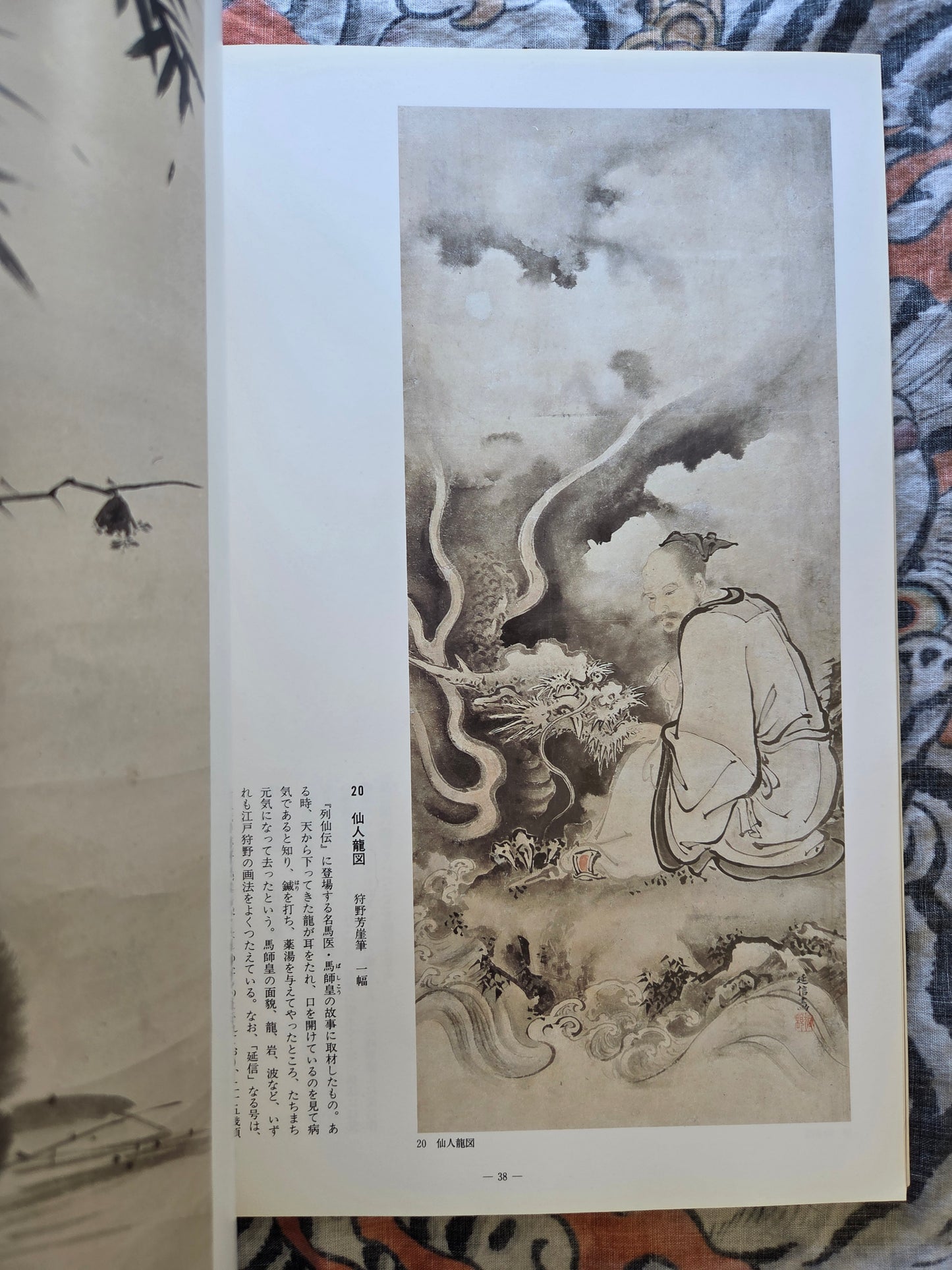 100 Years Exhibition of Kano Hogai - Kyoto National Museum (1989)
