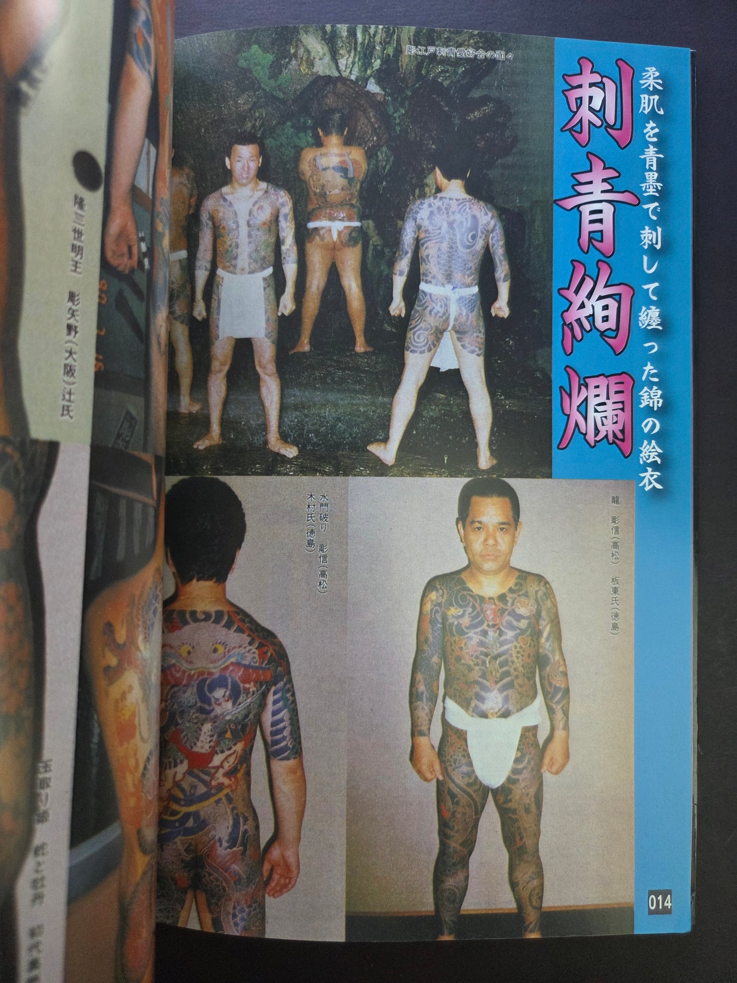 Gorgeous Tattoos / 刺青絢爛 - Keibunsha (2007)