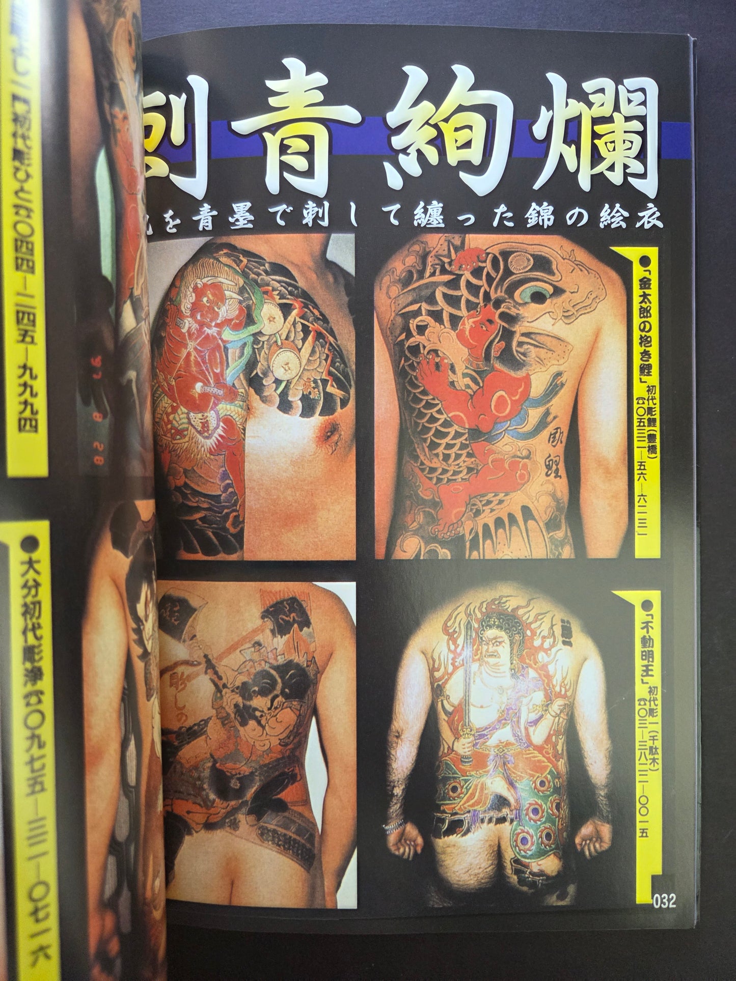 Gorgeous Tattoos / 刺青絢爛 - Keibunsha (2007)