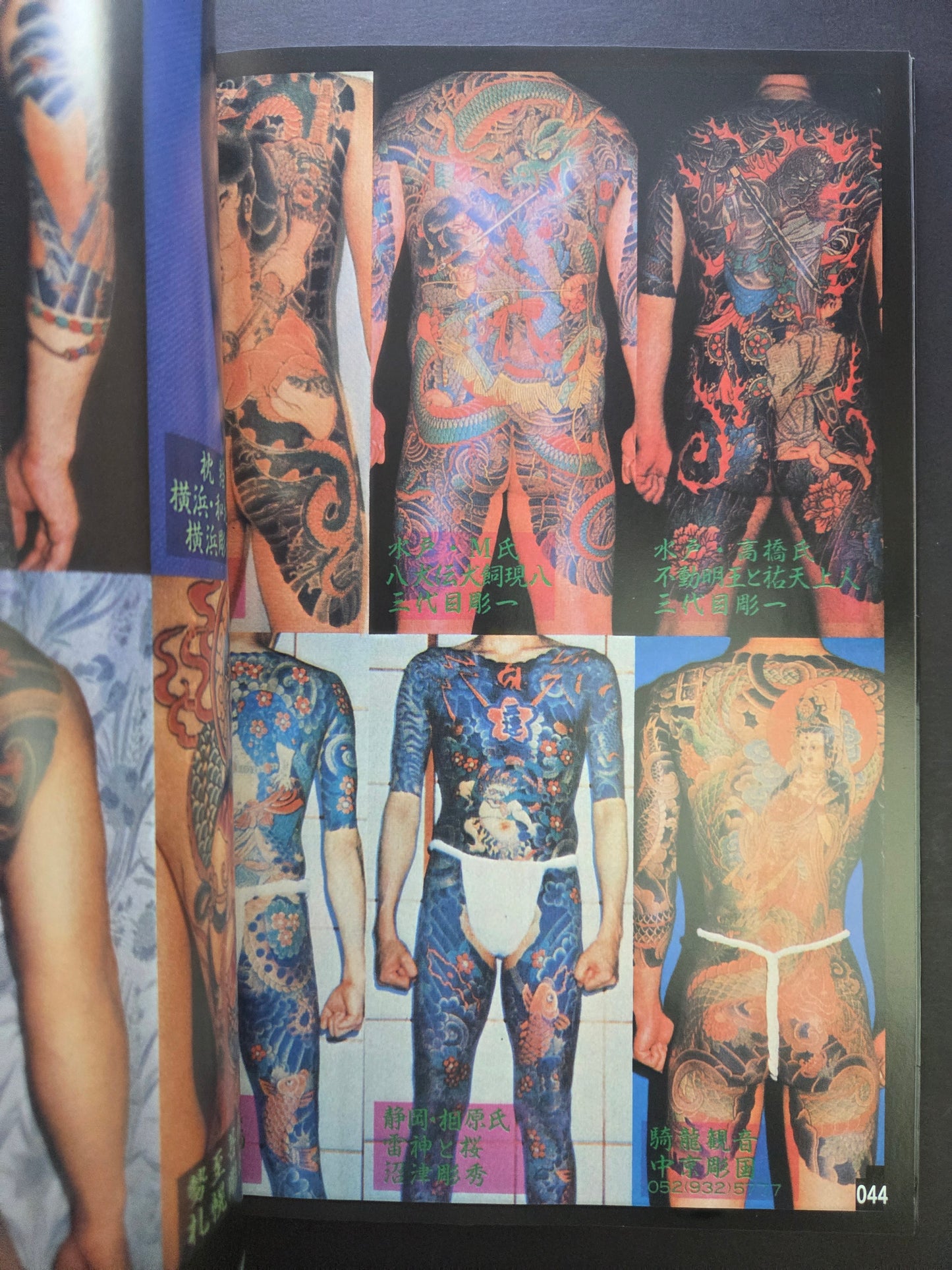 Gorgeous Tattoos / 刺青絢爛 - Keibunsha (2007)