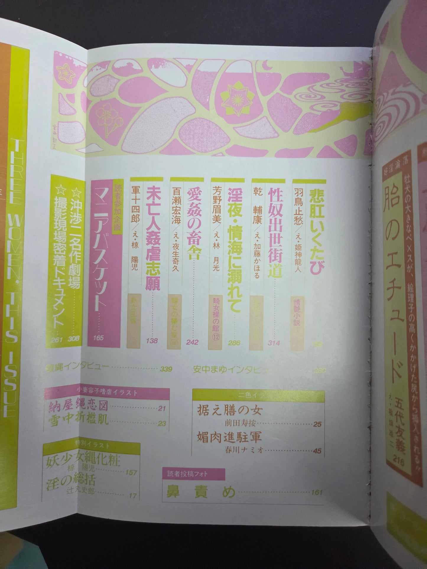 SM Secret Stories- March 1998