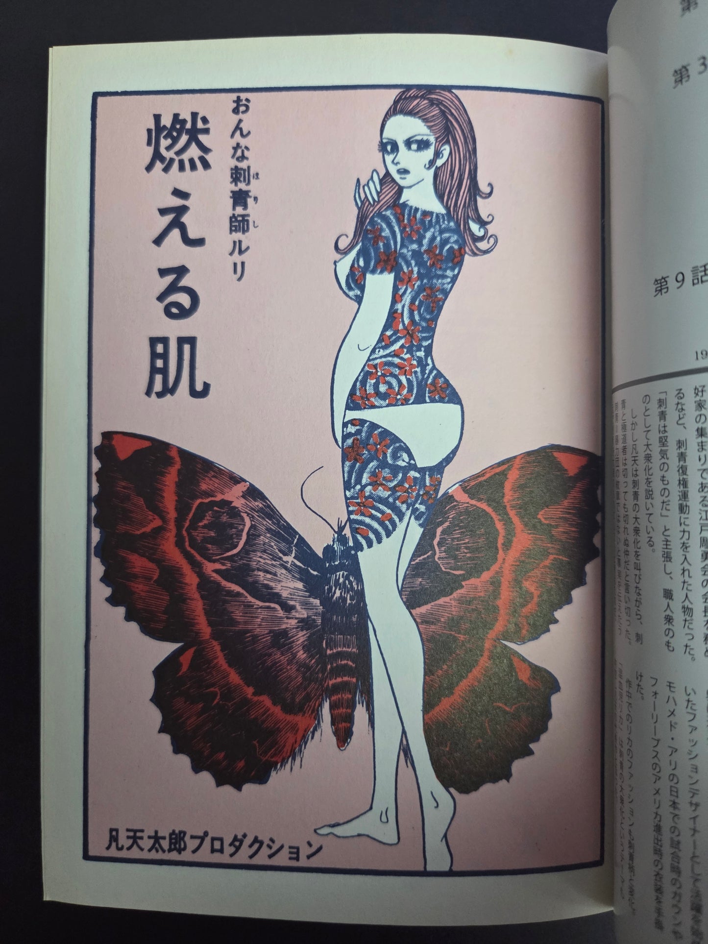 Female Tattooist Ruri by Bonten Taro (2018)