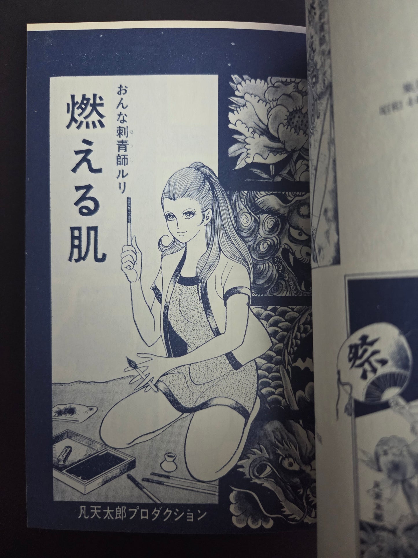 Female Tattooist Ruri by Bonten Taro (2018)