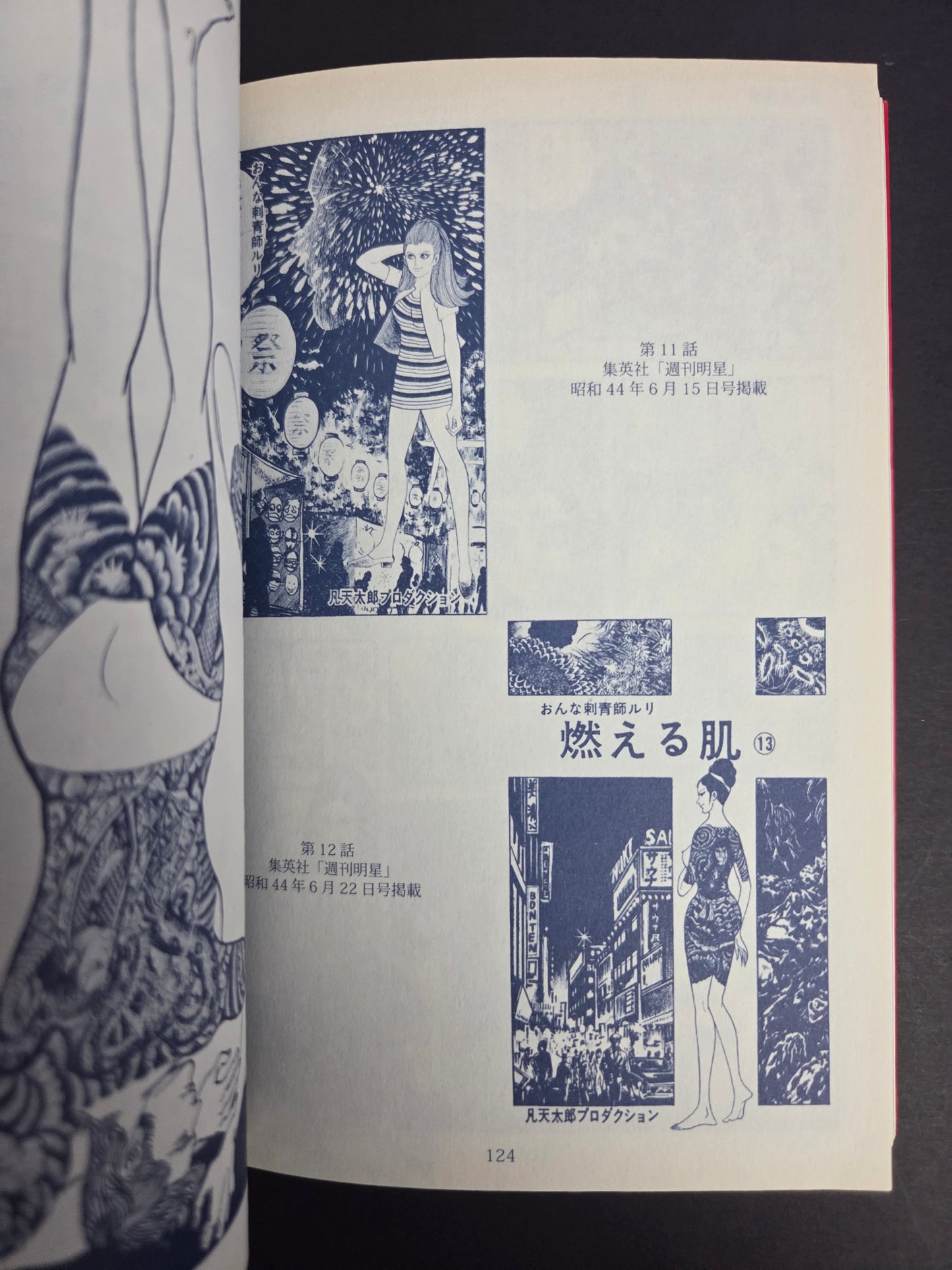 Female Tattooist Ruri by Bonten Taro (2018)