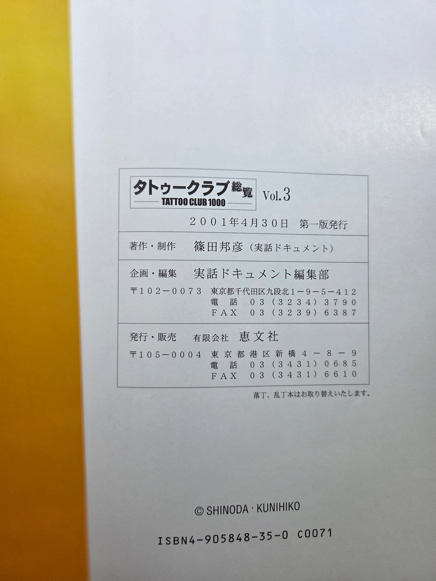 Tattoo Club Volume 3 by Keibunsha (2001)
