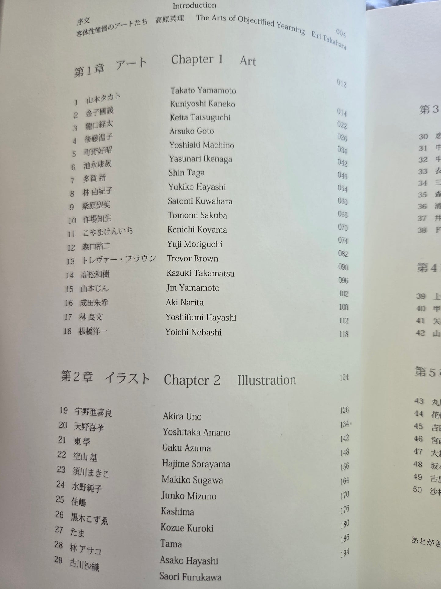 Japanese Erotica in Contemporary Art (2014)