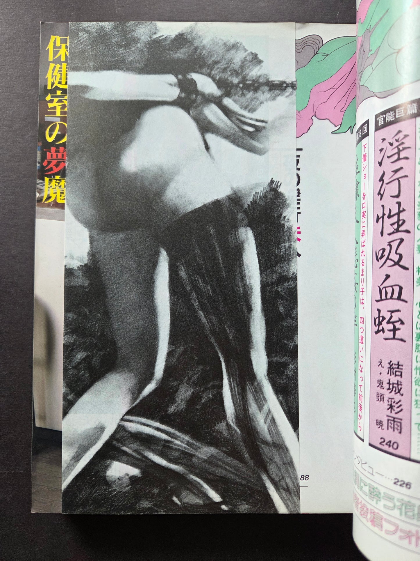 SM Secret Stories - July 1990