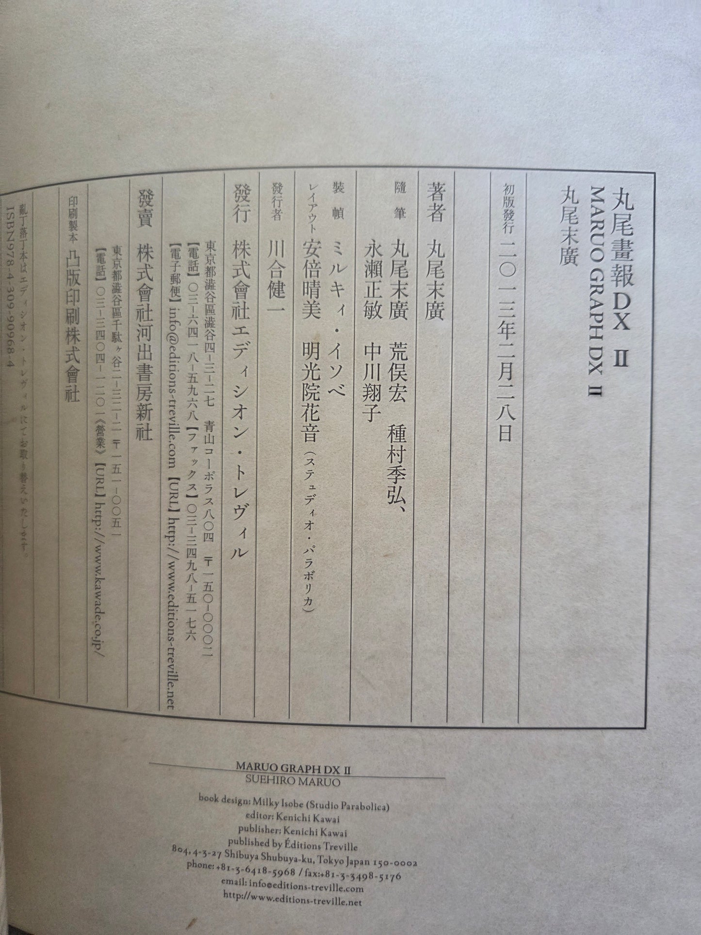 Maruo Graph DX II by Suehiro Maruo (2013)