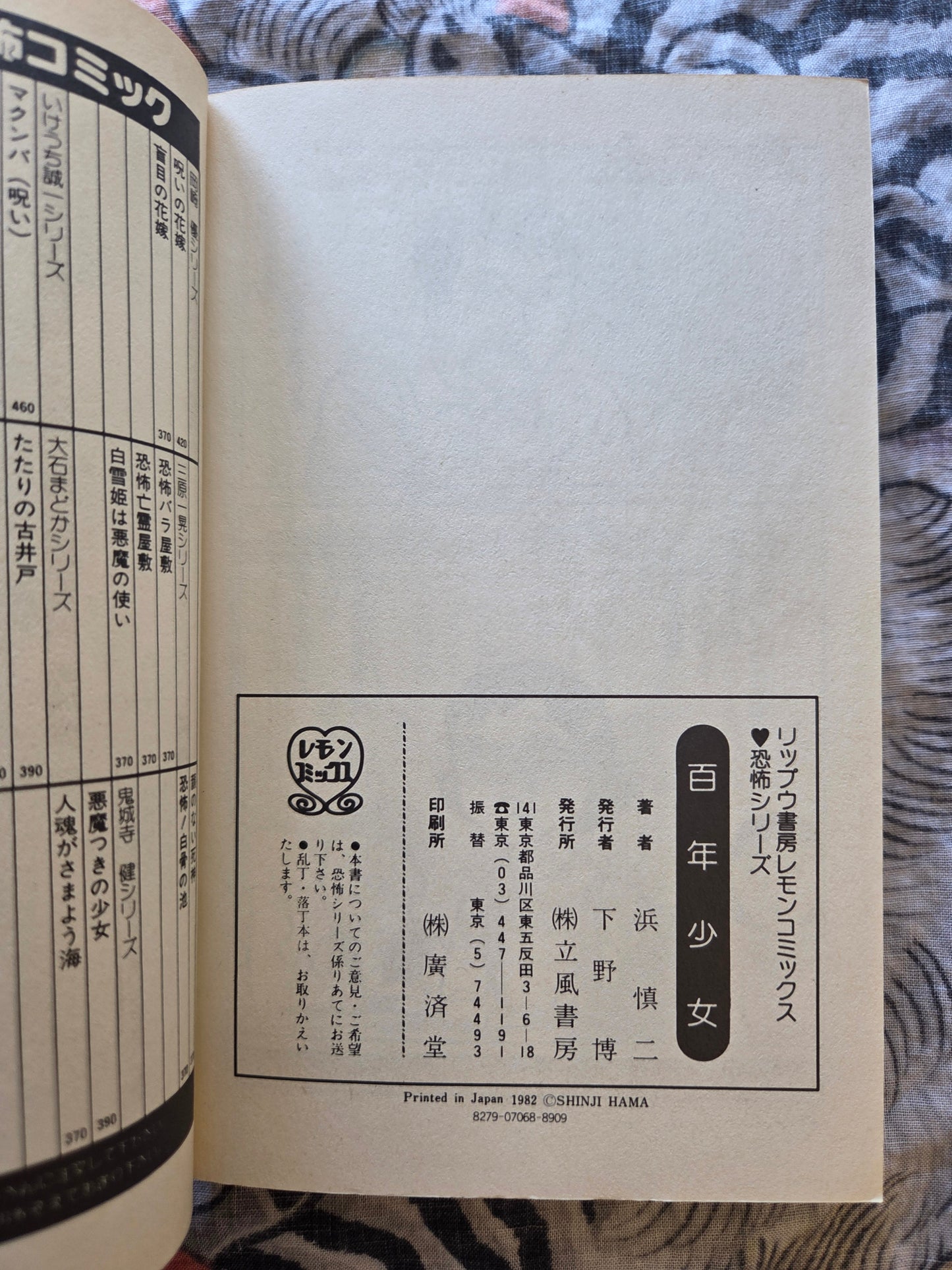 100 Year Girl by Shinji Hama (1984)